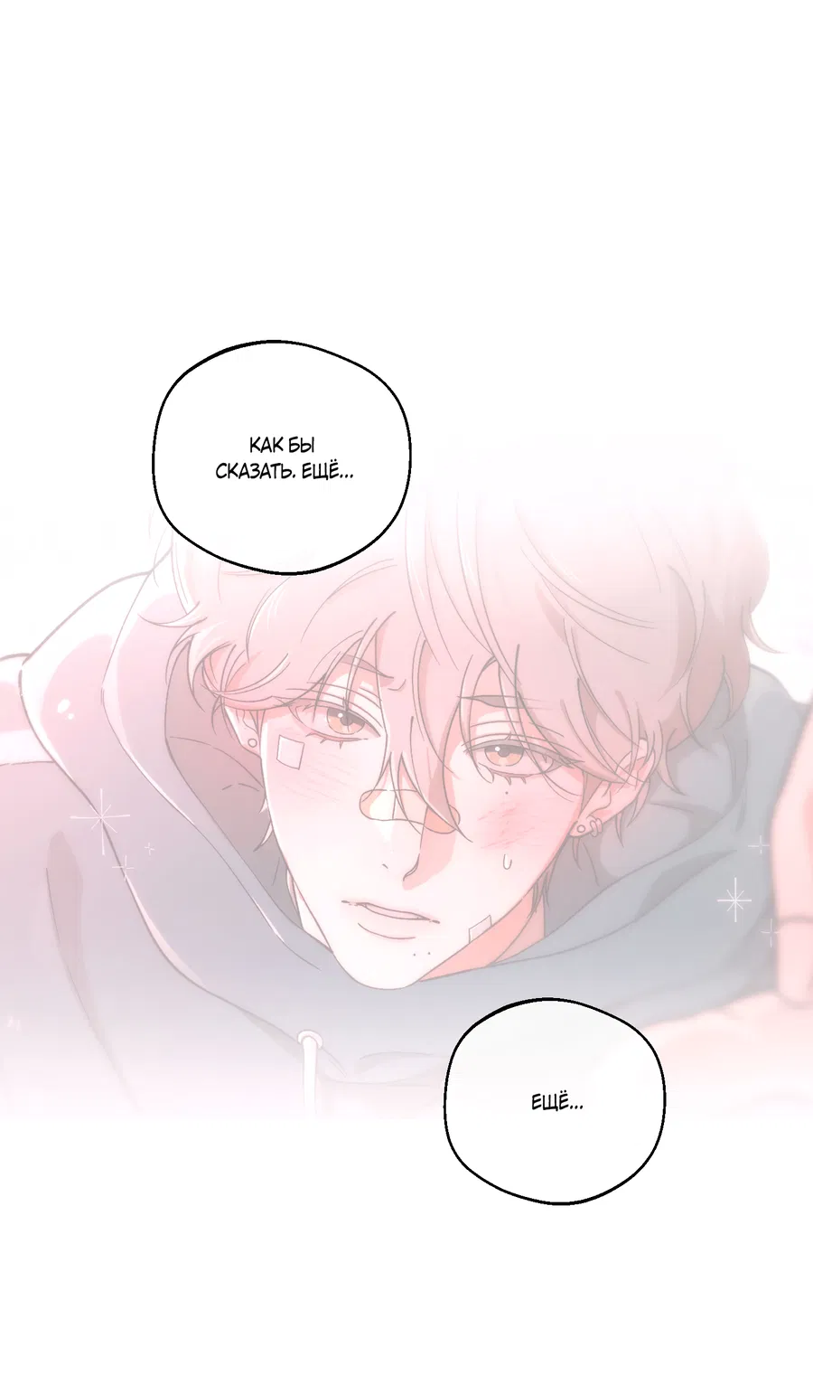 Манга Под лампой темно - Глава 3 Страница 45