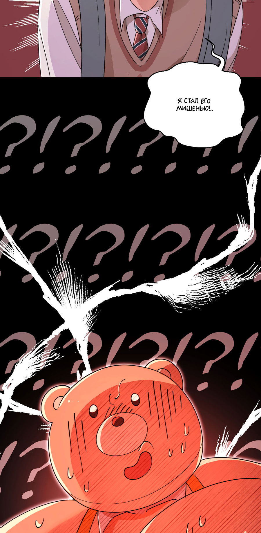 Манга Под лампой темно - Глава 3 Страница 84