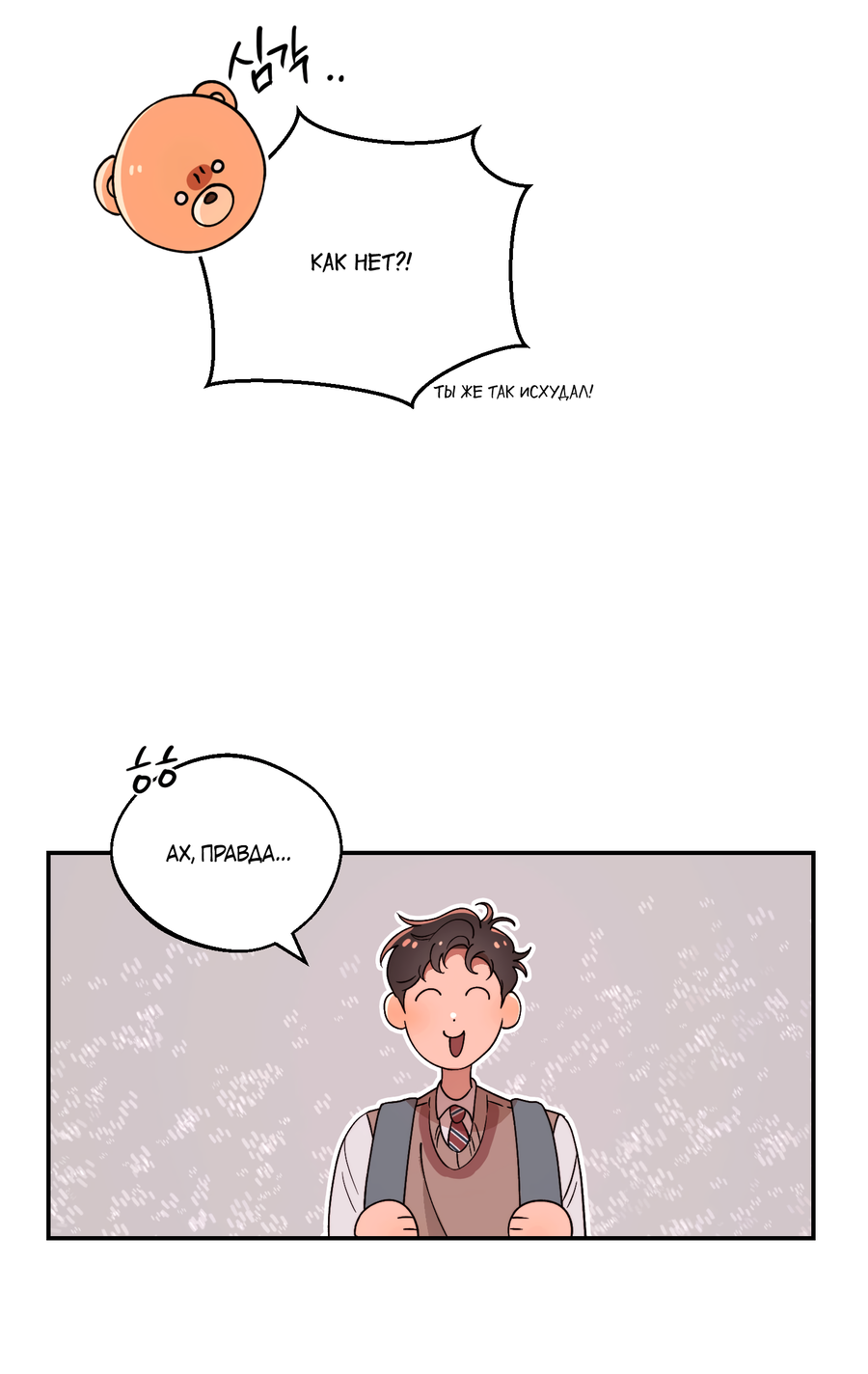 Манга Под лампой темно - Глава 3 Страница 72