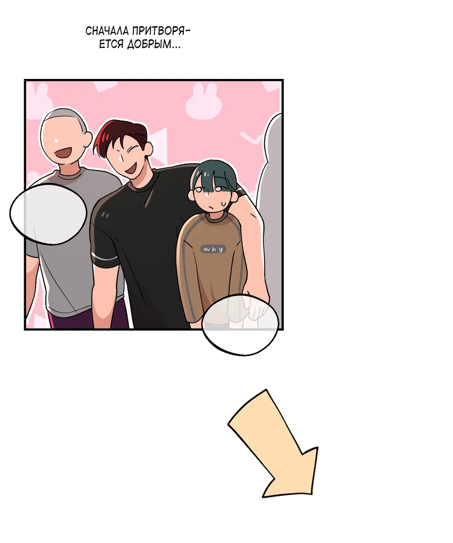 Манга Под лампой темно - Глава 3 Страница 60