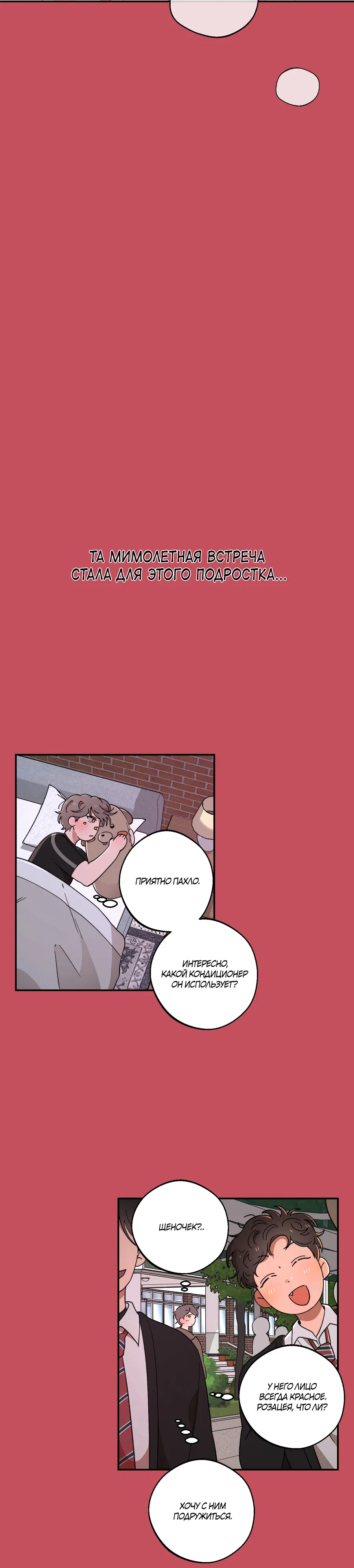 Манга Под лампой темно - Глава 3 Страница 21