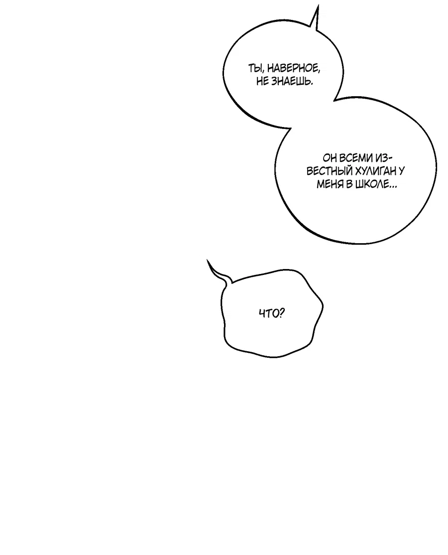 Манга Под лампой темно - Глава 3 Страница 82