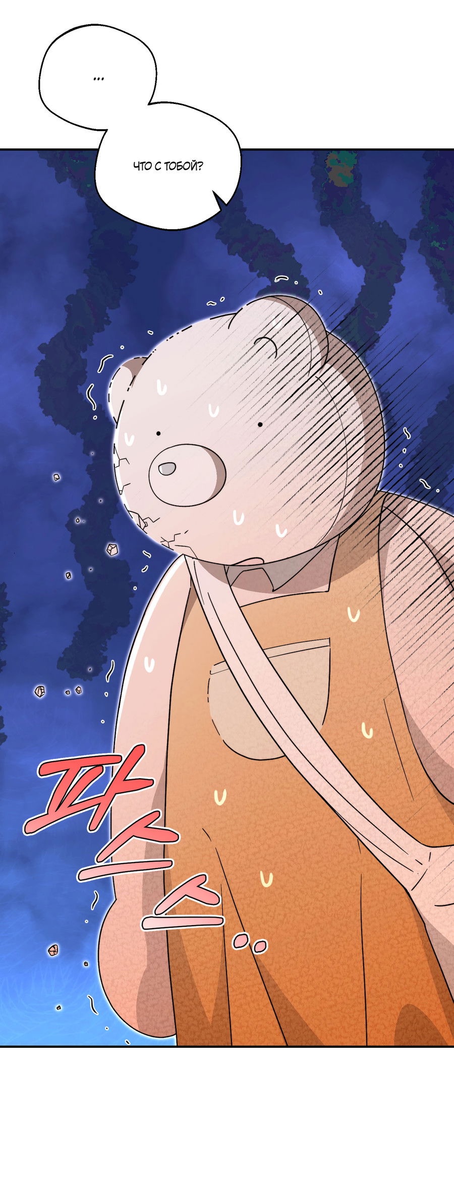 Манга Под лампой темно - Глава 3 Страница 90