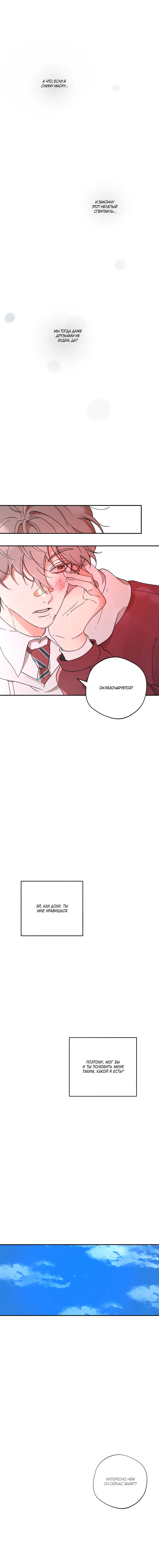 Манга Под лампой темно - Глава 3 Страница 30