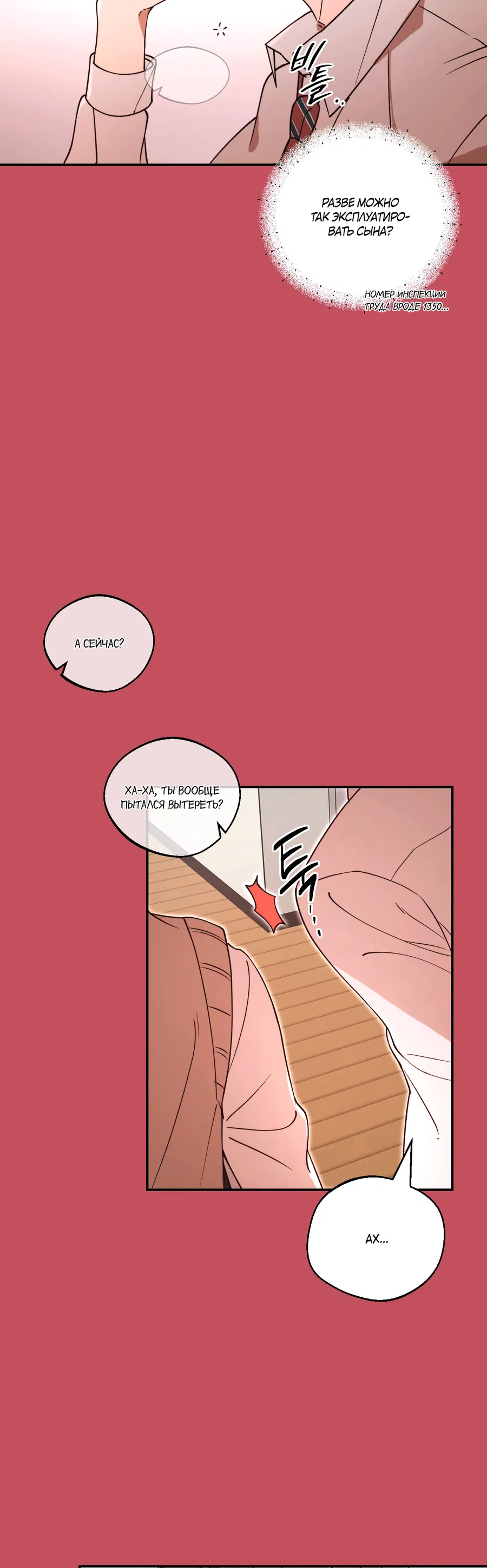 Манга Под лампой темно - Глава 3 Страница 14