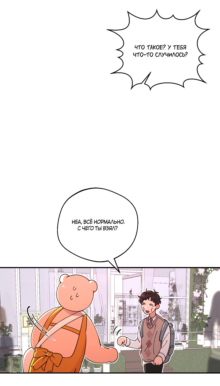 Манга Под лампой темно - Глава 3 Страница 70