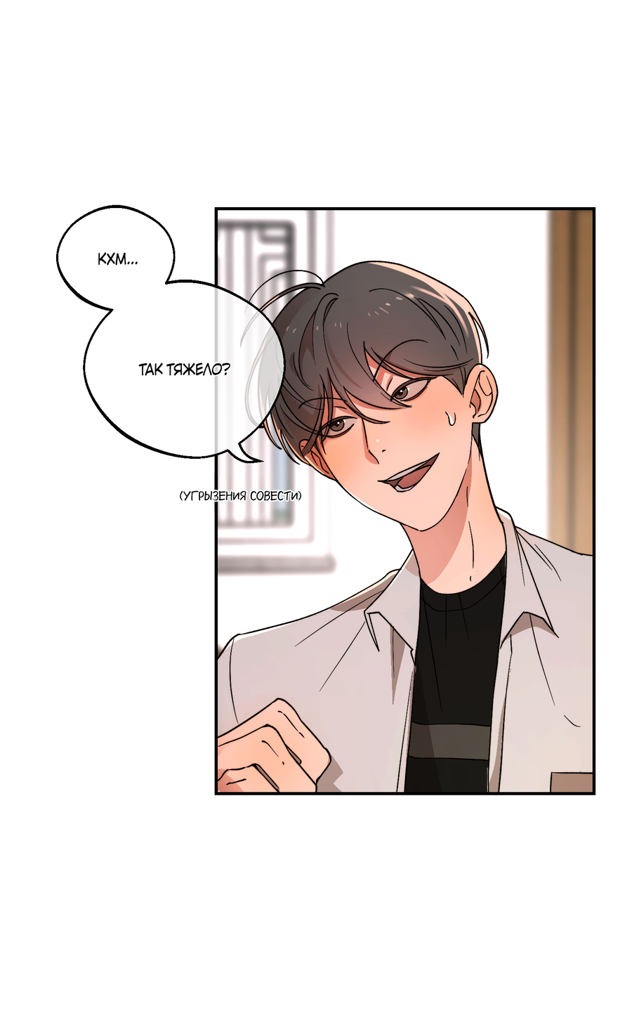 Манга Под лампой темно - Глава 3 Страница 36