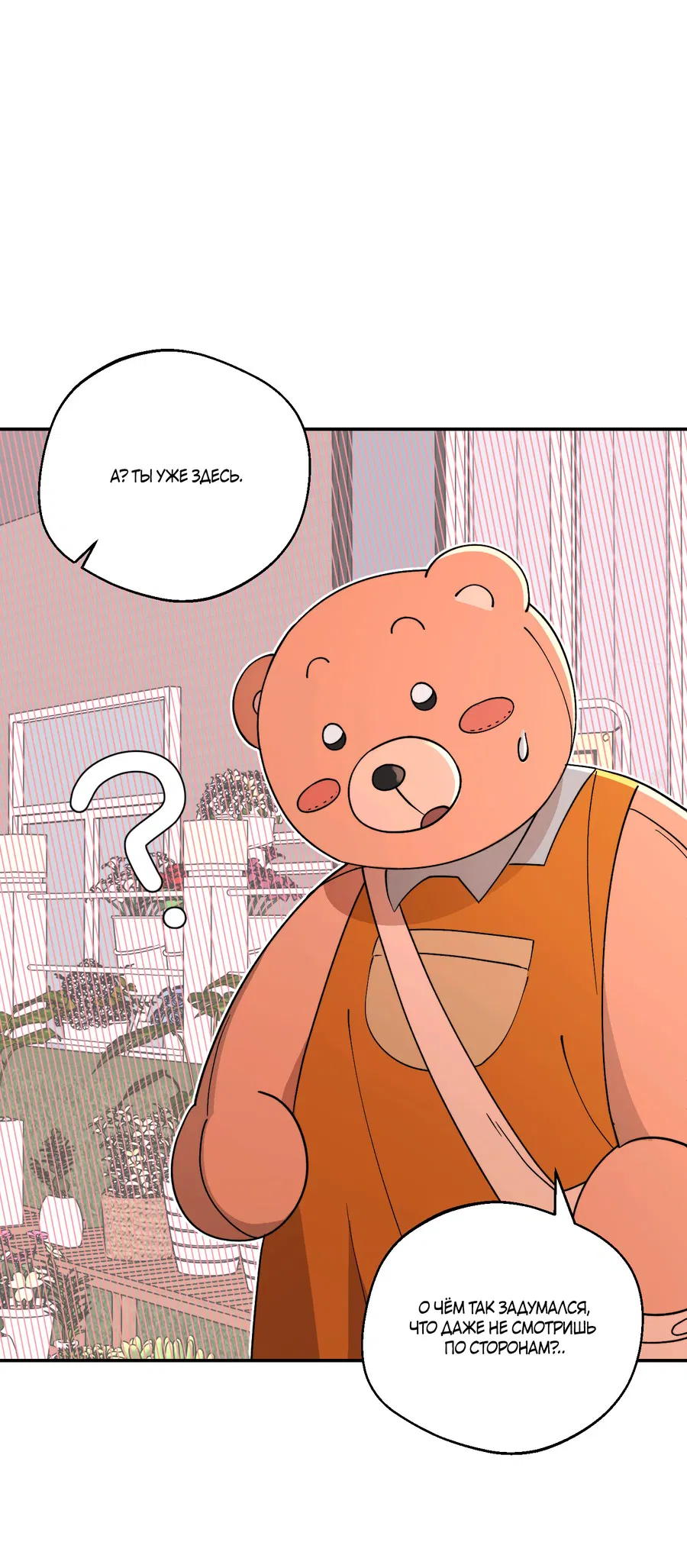 Манга Под лампой темно - Глава 3 Страница 68