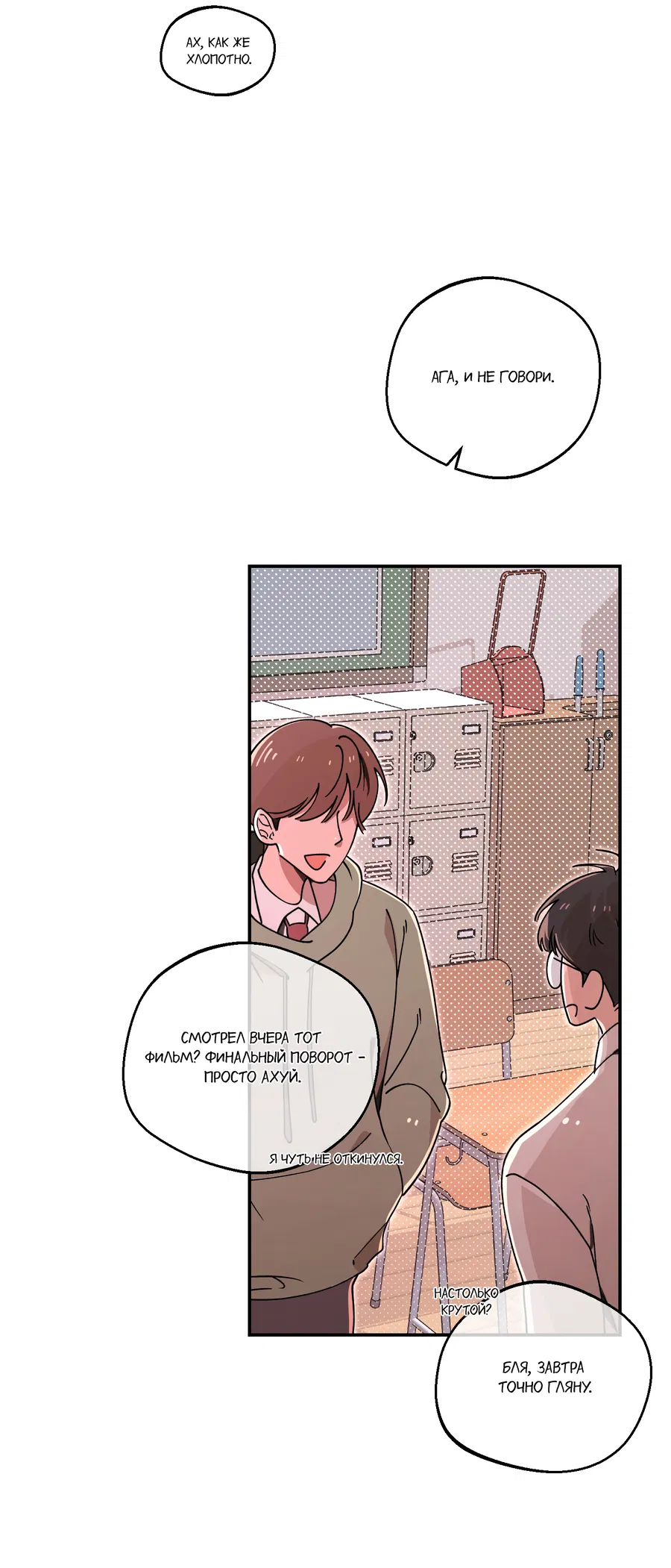 Манга Под лампой темно - Глава 3 Страница 3