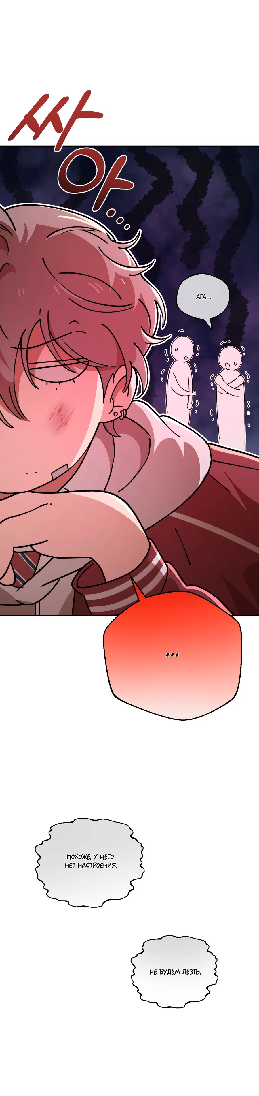 Манга Под лампой темно - Глава 3 Страница 6