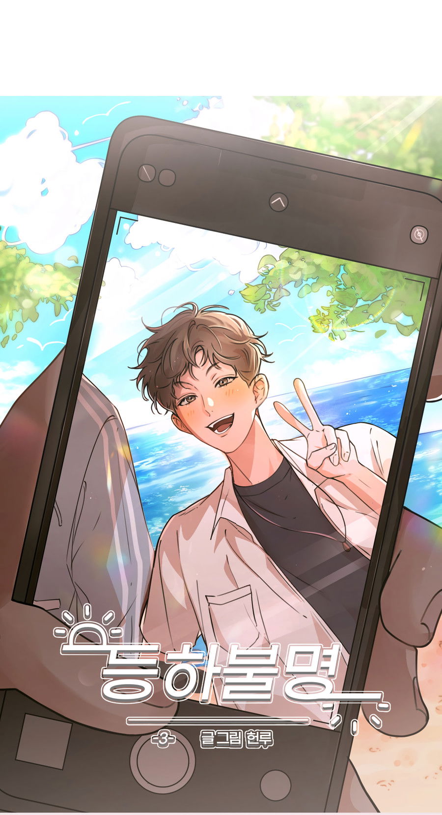 Манга Под лампой темно - Глава 3 Страница 31