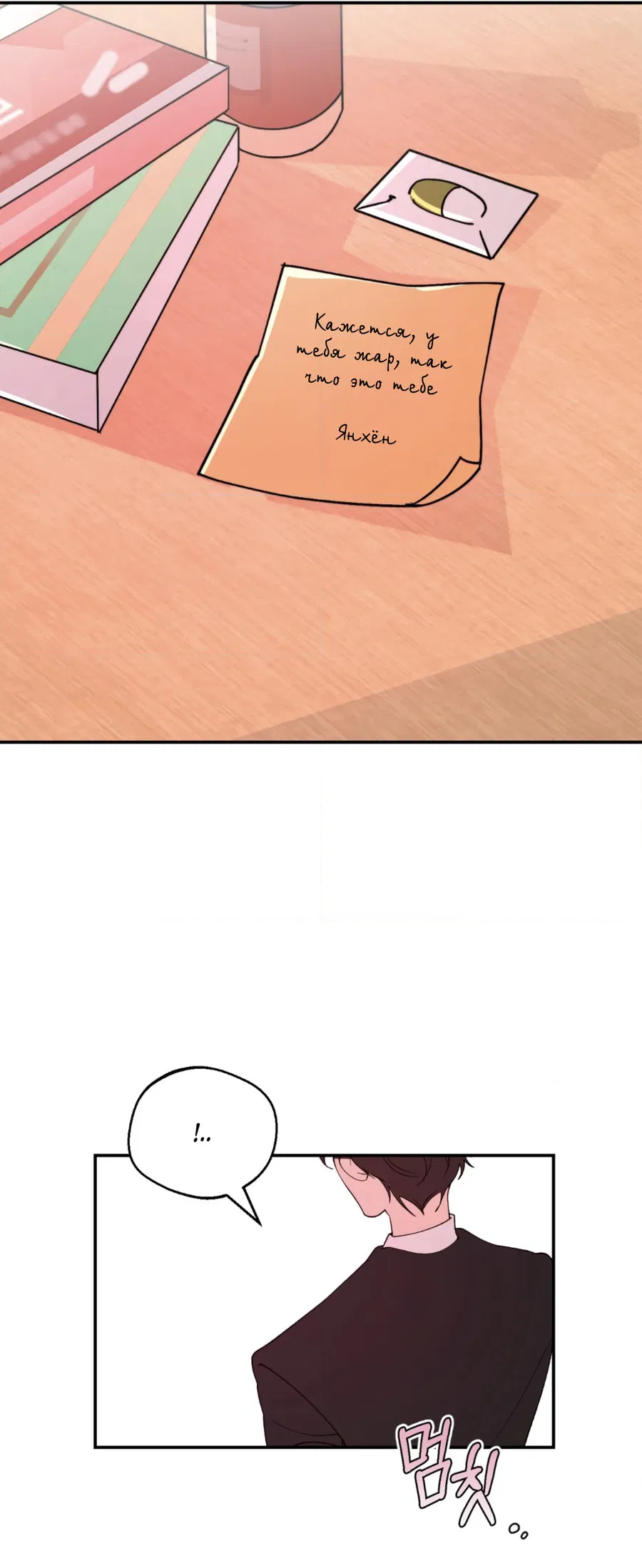 Манга Под лампой темно - Глава 2 Страница 64