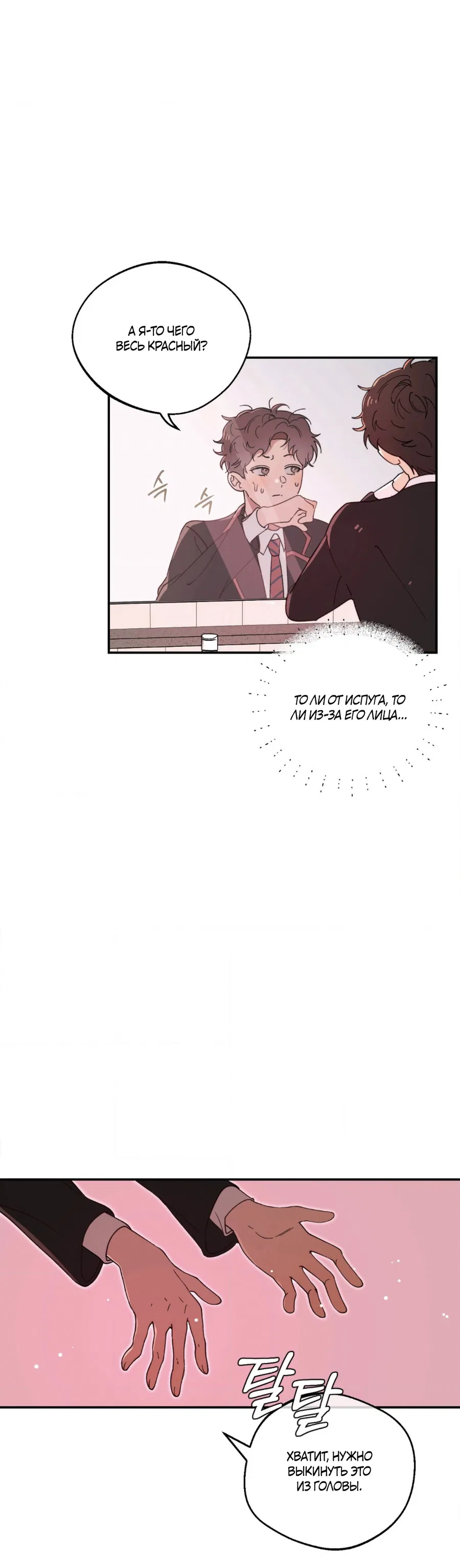 Манга Под лампой темно - Глава 2 Страница 59