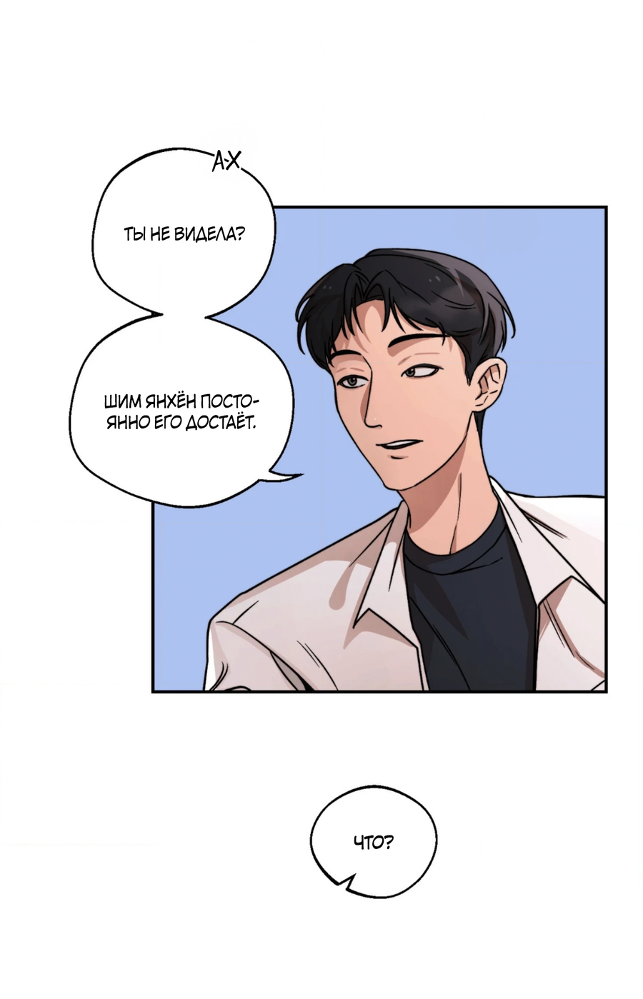 Манга Под лампой темно - Глава 2 Страница 21