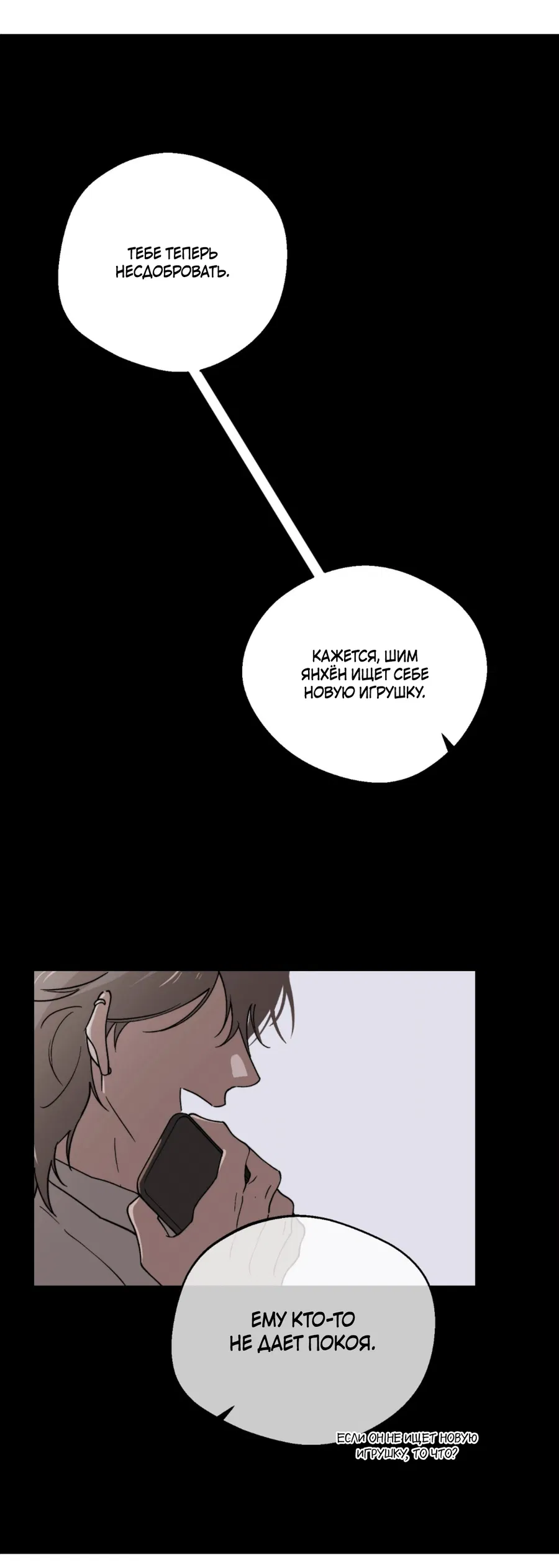 Манга Под лампой темно - Глава 2 Страница 38