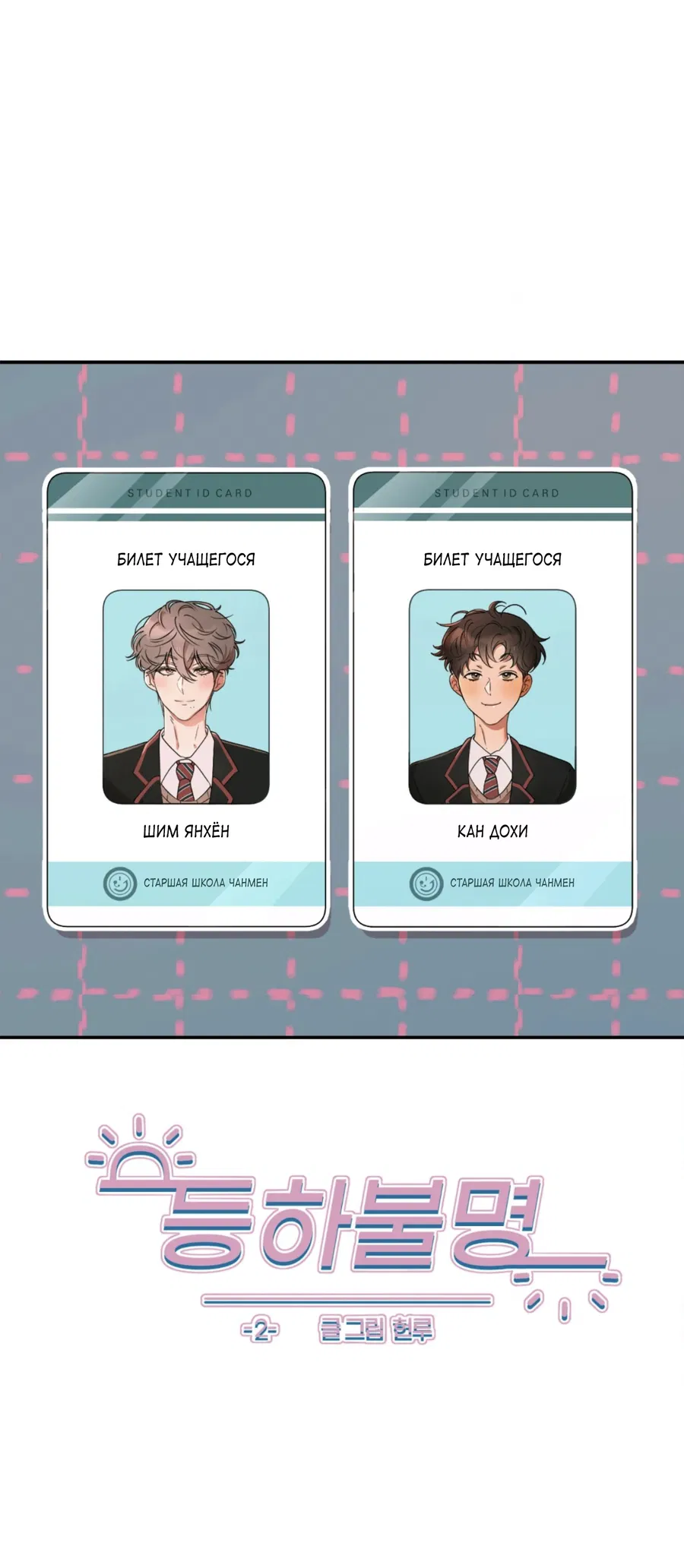 Манга Под лампой темно - Глава 2 Страница 10