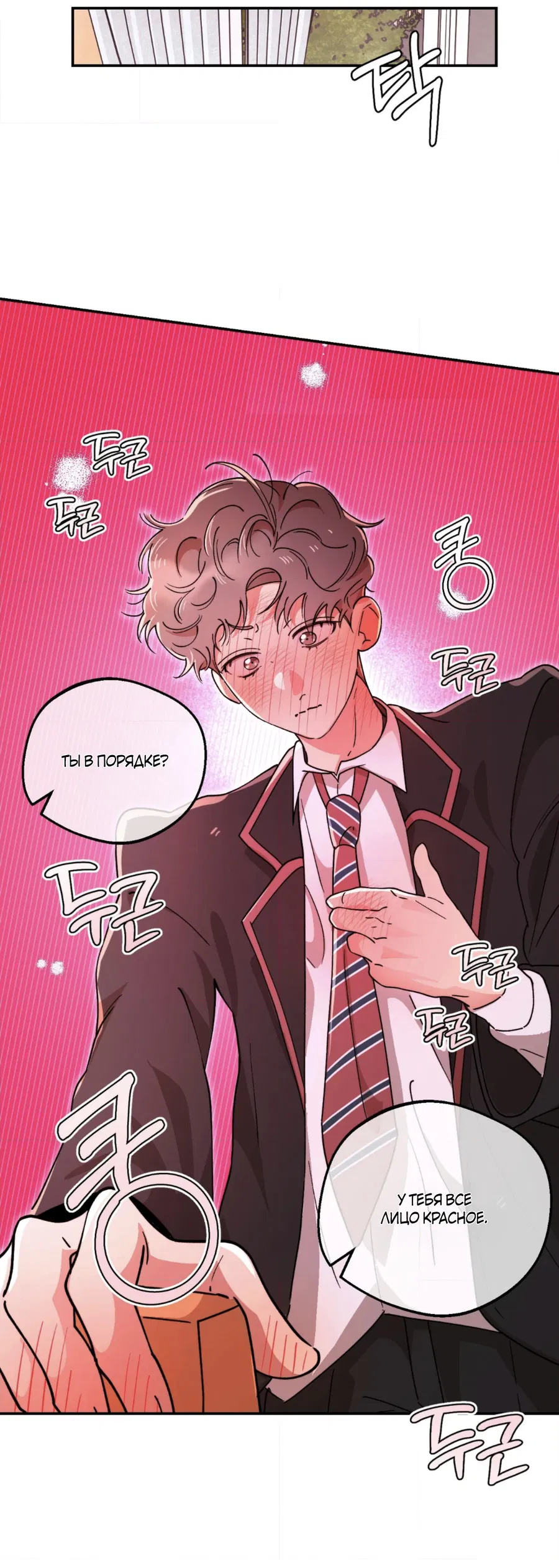 Манга Под лампой темно - Глава 2 Страница 71