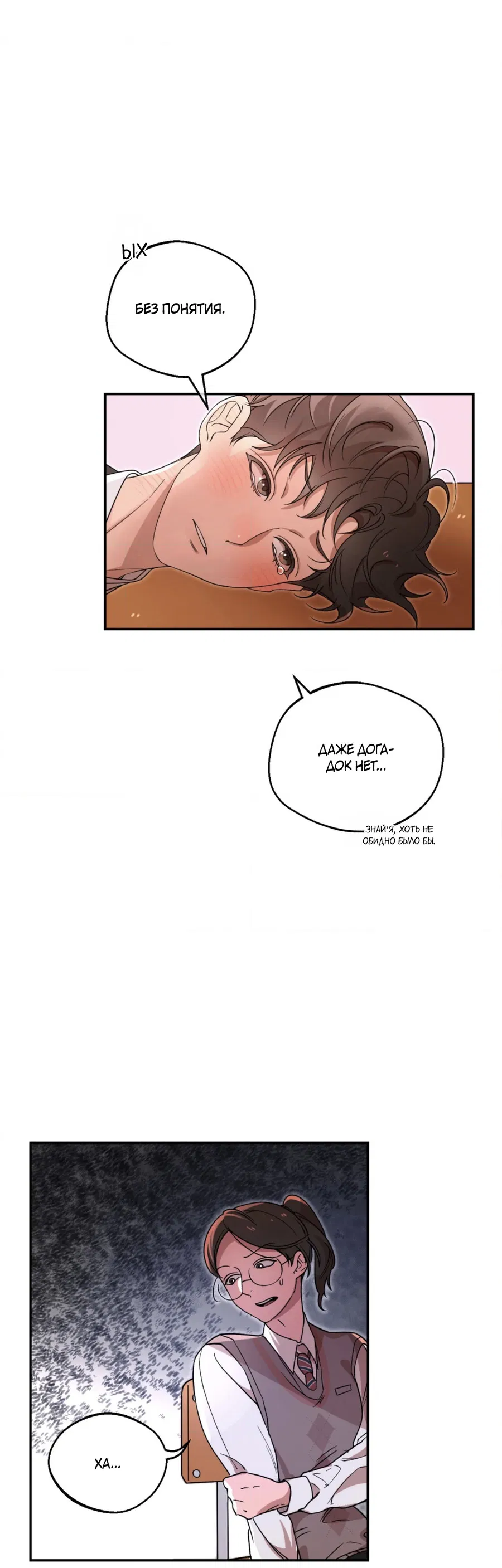 Манга Под лампой темно - Глава 2 Страница 23