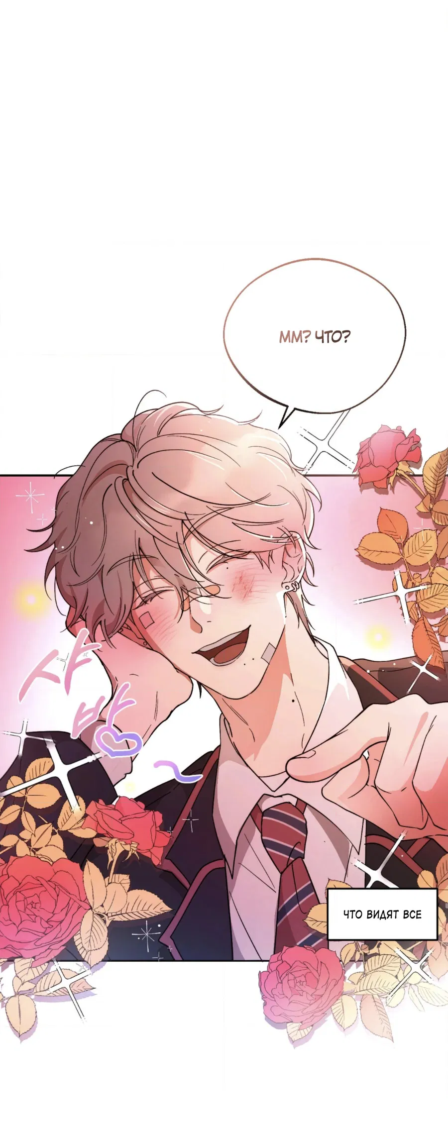 Манга Под лампой темно - Глава 2 Страница 12