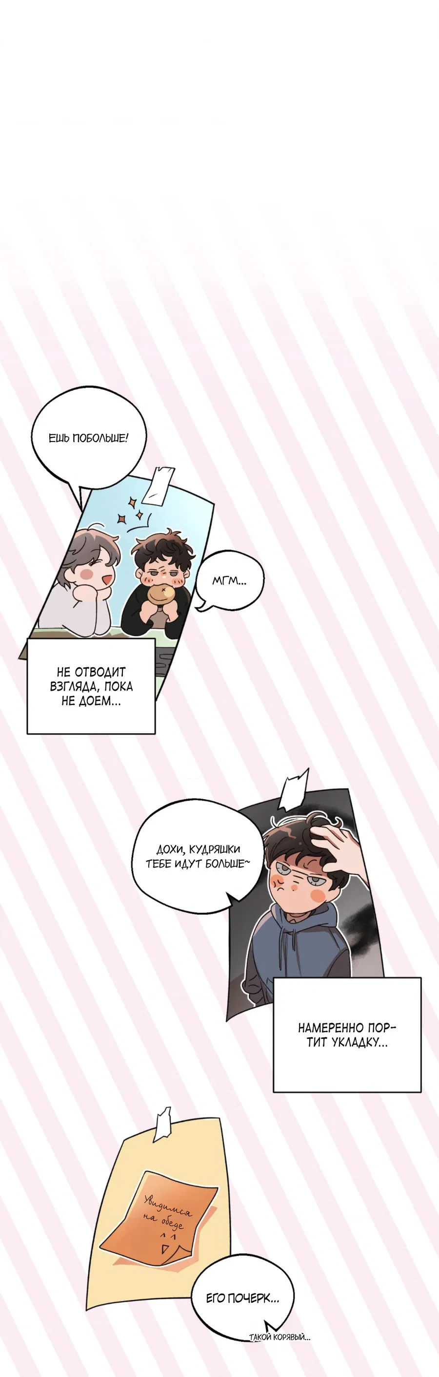 Манга Под лампой темно - Глава 2 Страница 16