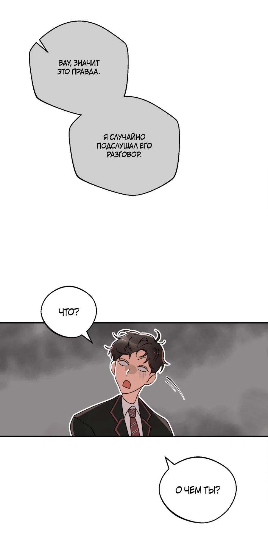 Манга Под лампой темно - Глава 2 Страница 28