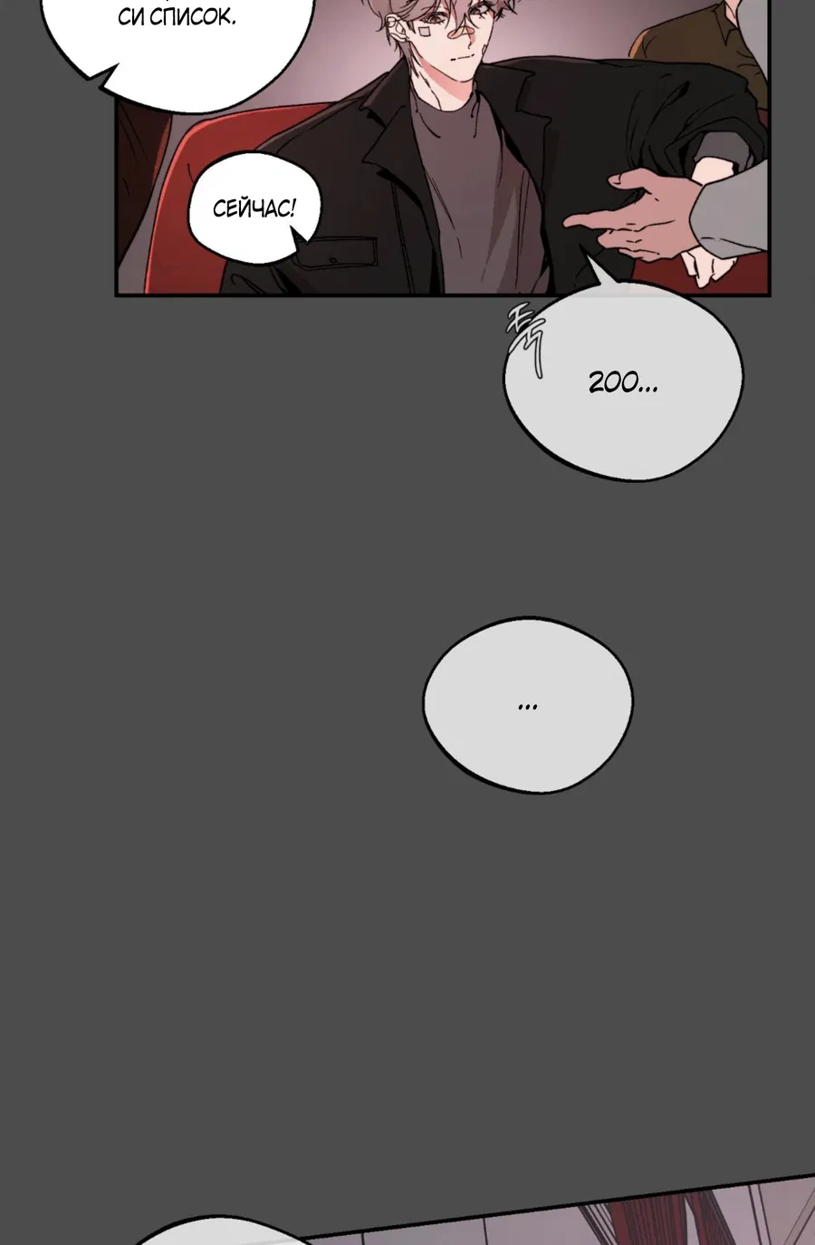 Манга Под лампой темно - Глава 2 Страница 5