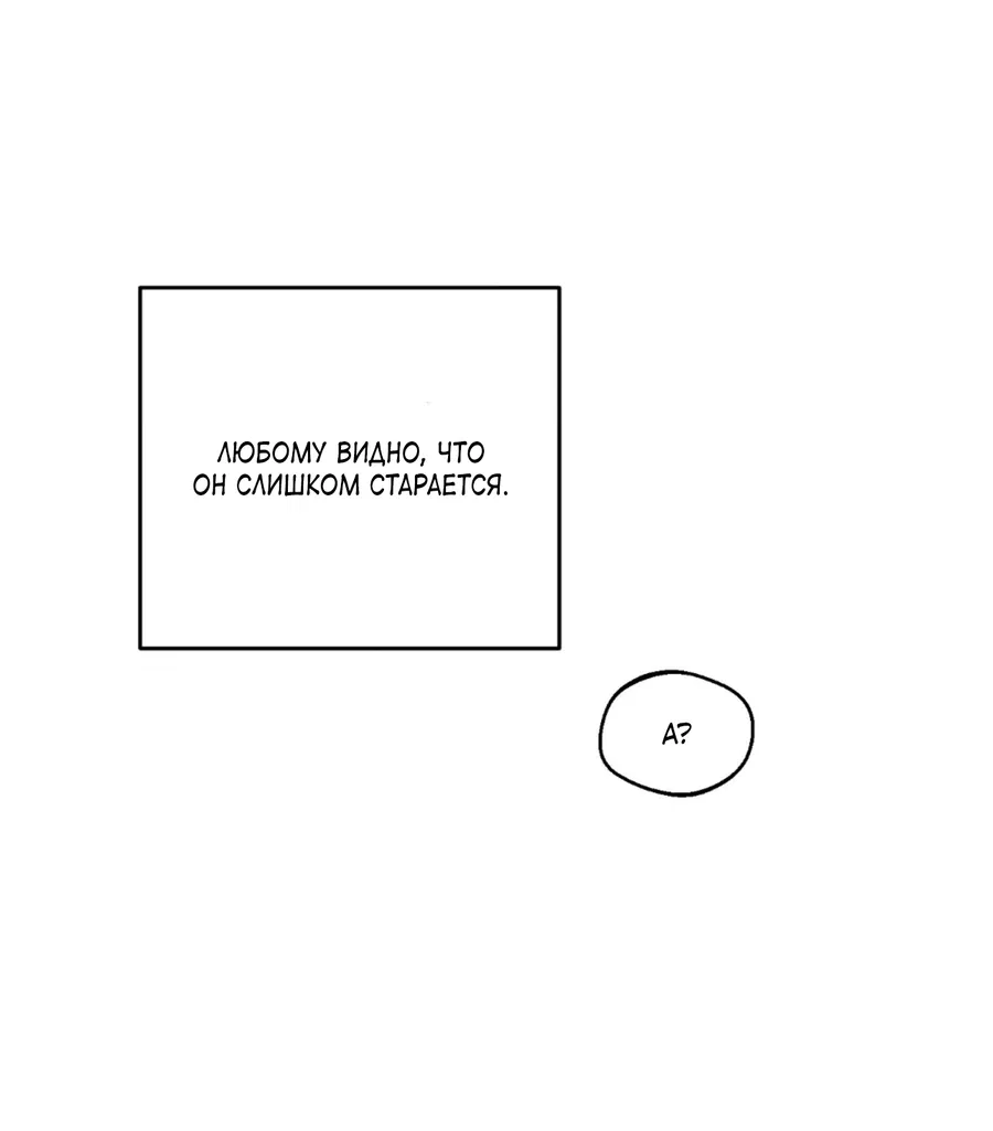 Манга Под лампой темно - Глава 2 Страница 68