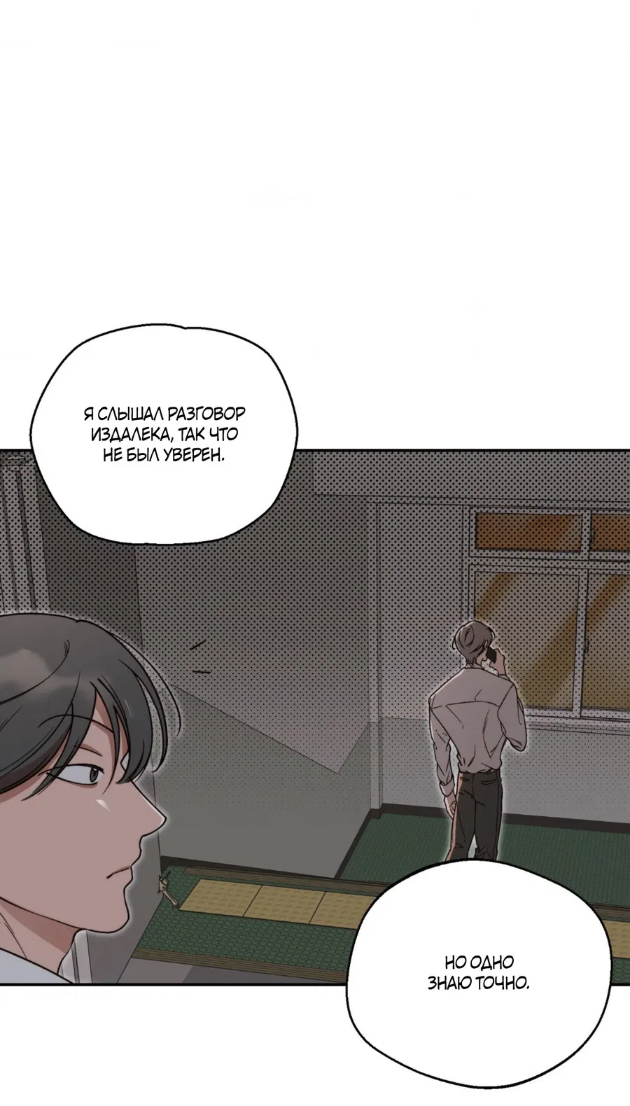 Манга Под лампой темно - Глава 2 Страница 29