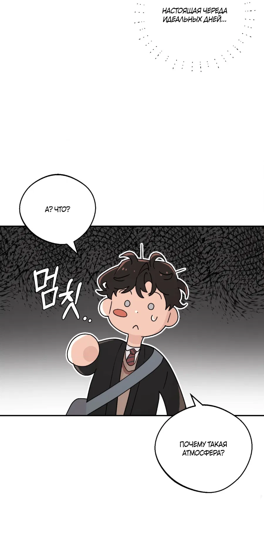 Манга Под лампой темно - Глава 1 Страница 62