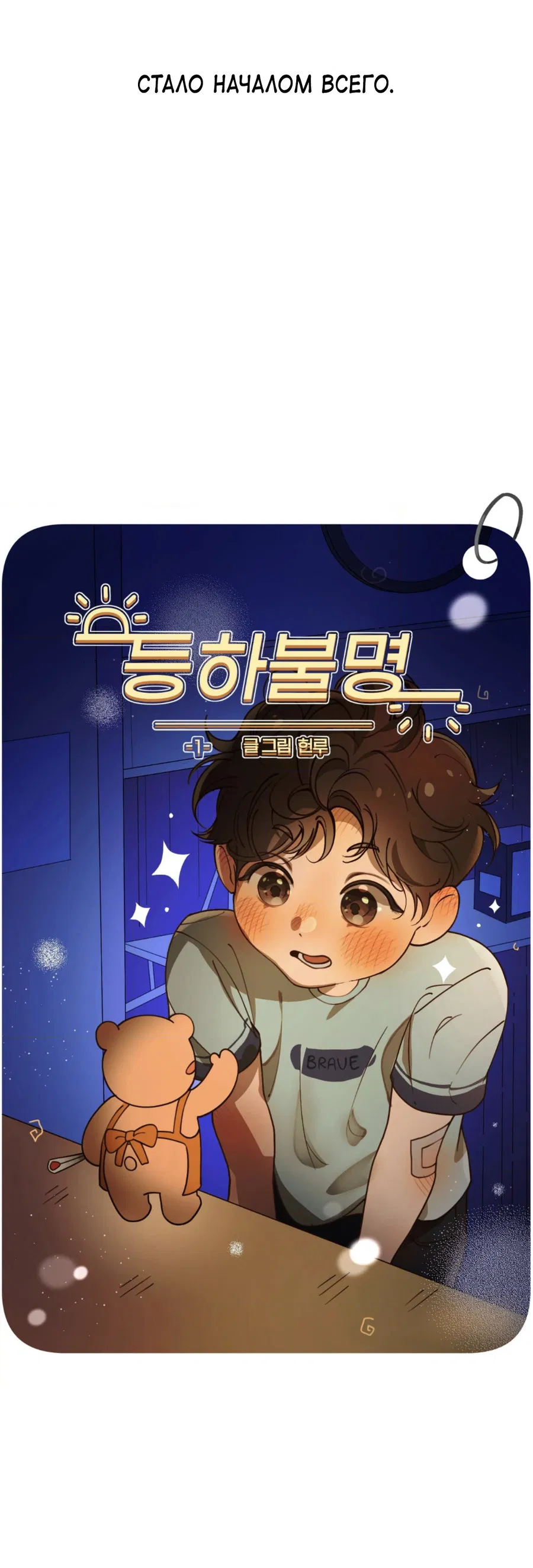 Манга Под лампой темно - Глава 1 Страница 14