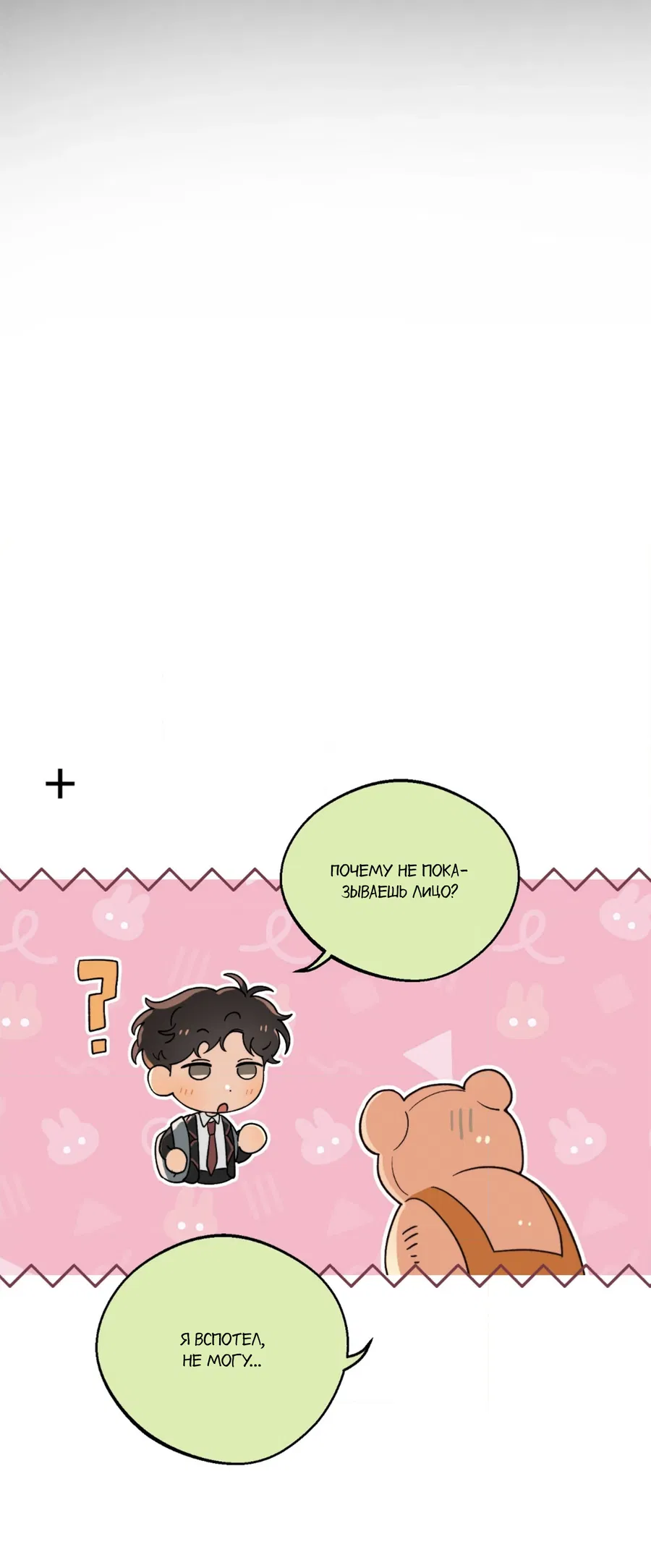 Манга Под лампой темно - Глава 1 Страница 70