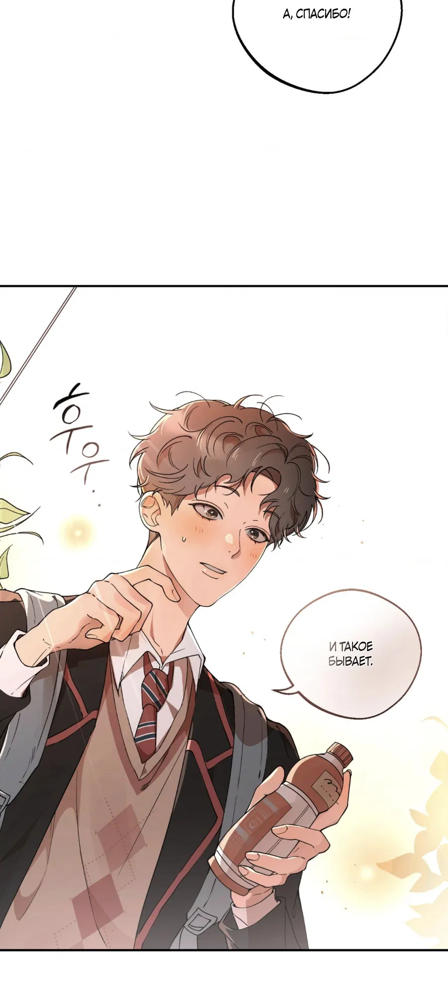 Манга Под лампой темно - Глава 1 Страница 4