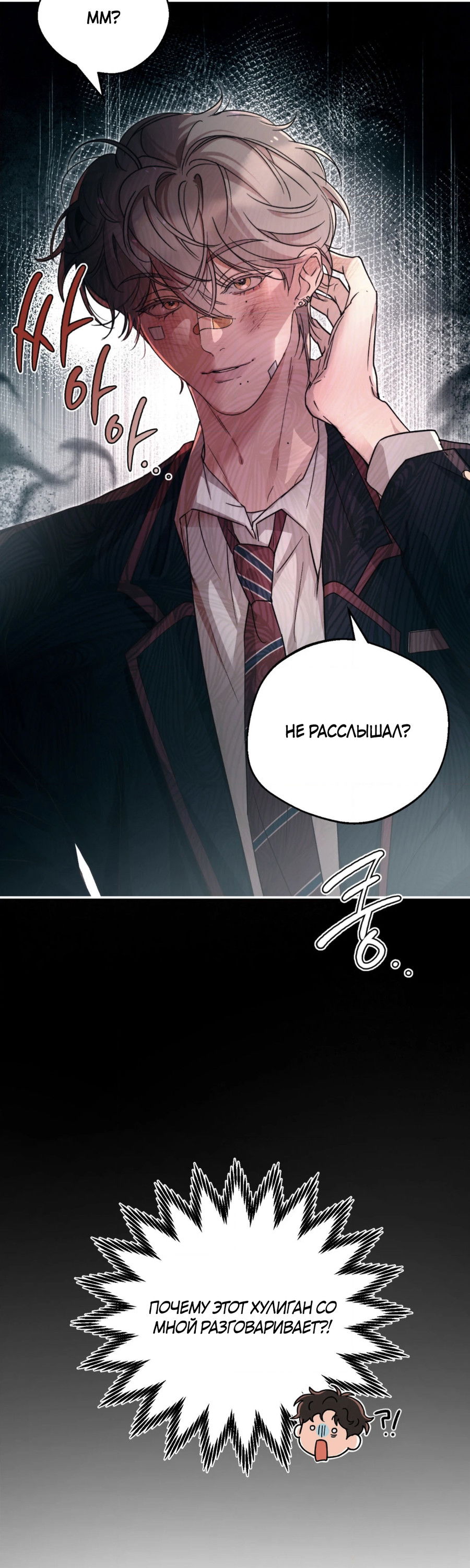 Манга Под лампой темно - Глава 1 Страница 69