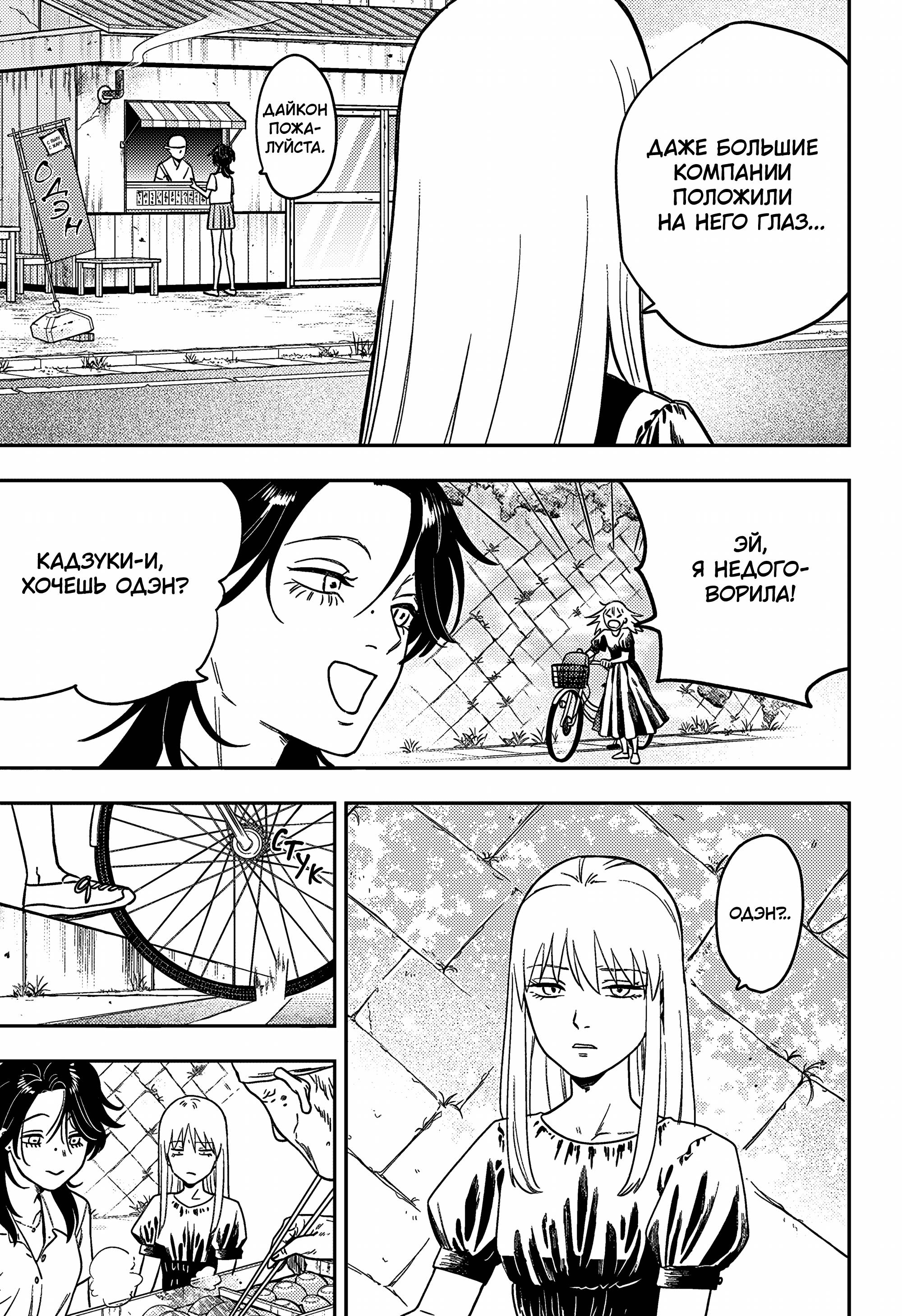 Манга Голубой феномен Пруста - Глава 3 Страница 12