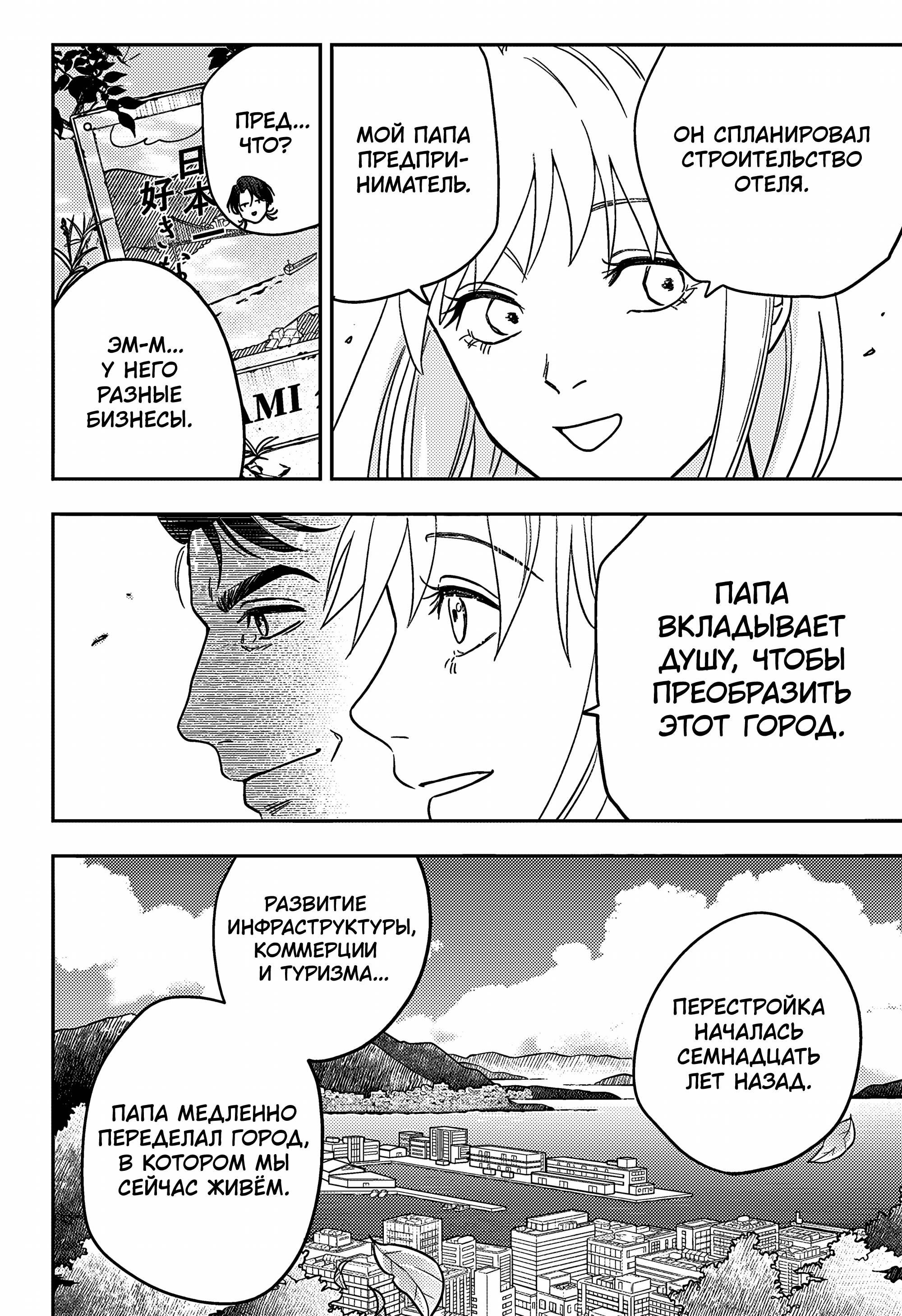 Манга Голубой феномен Пруста - Глава 3 Страница 11