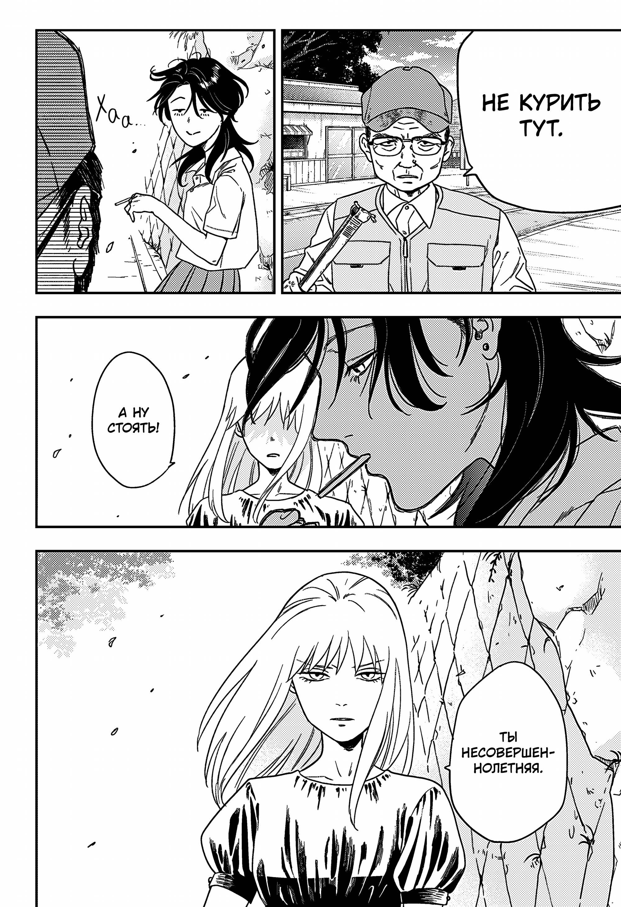 Манга Голубой феномен Пруста - Глава 3 Страница 7