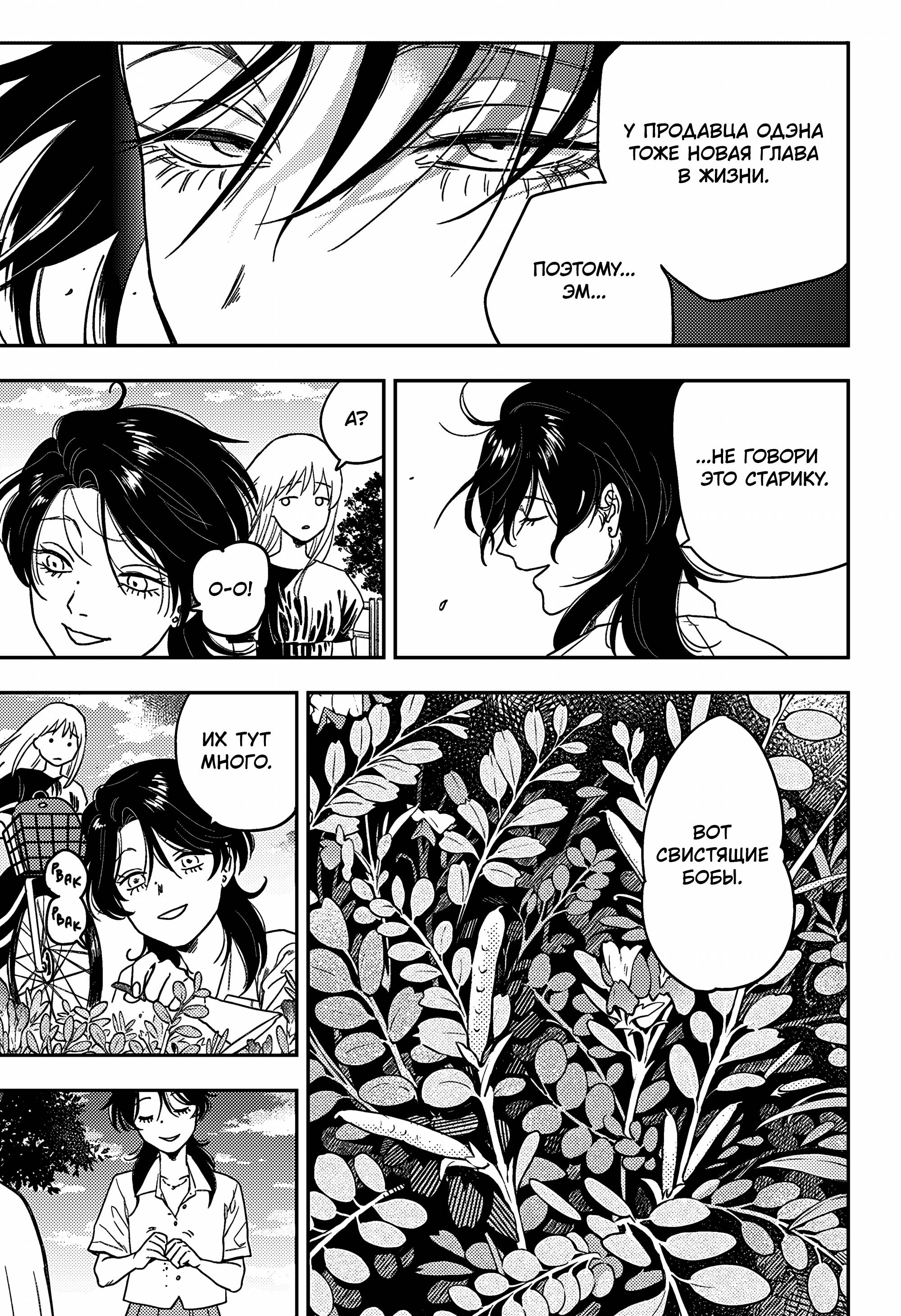 Манга Голубой феномен Пруста - Глава 3 Страница 22