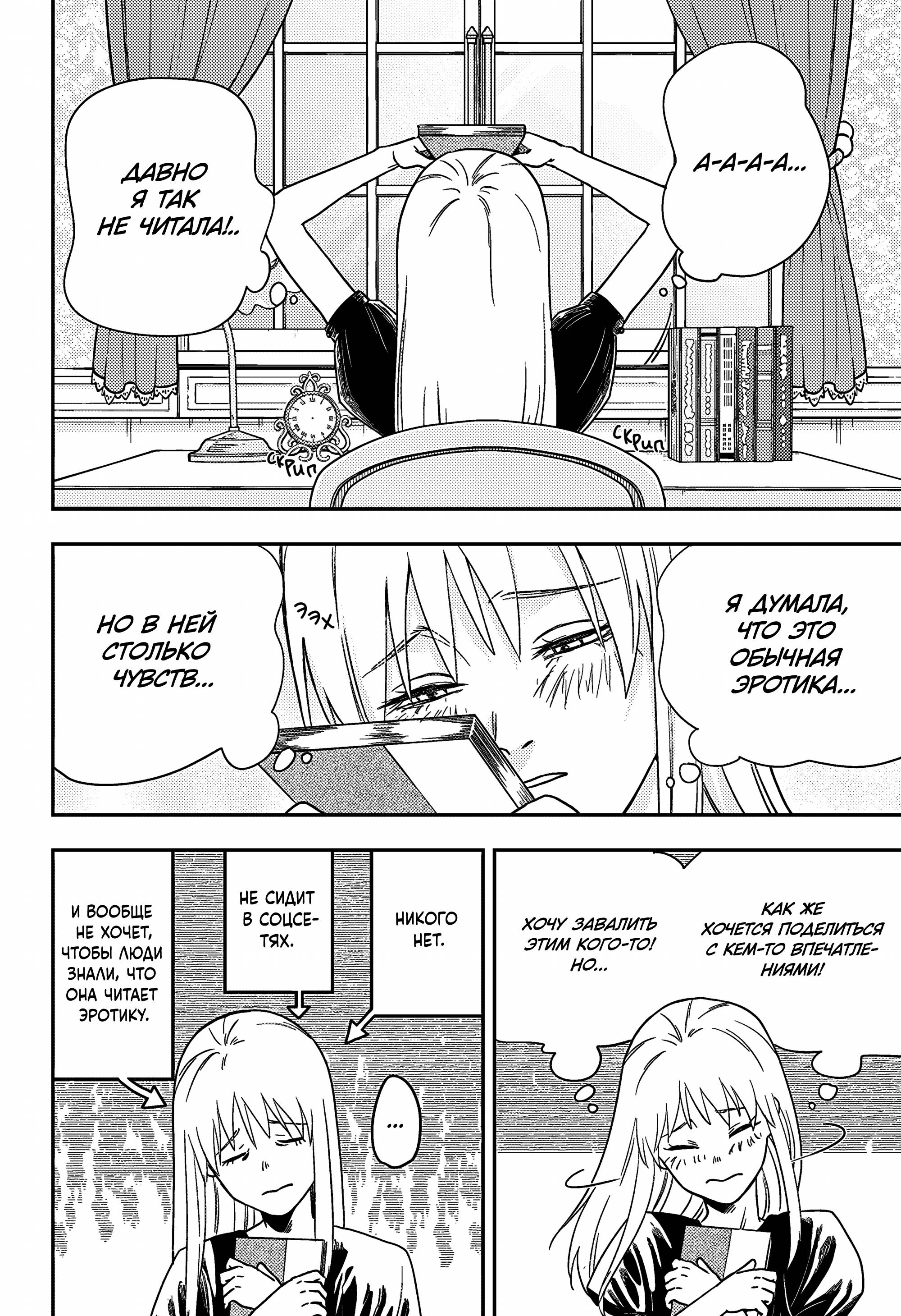 Манга Голубой феномен Пруста - Глава 3 Страница 3