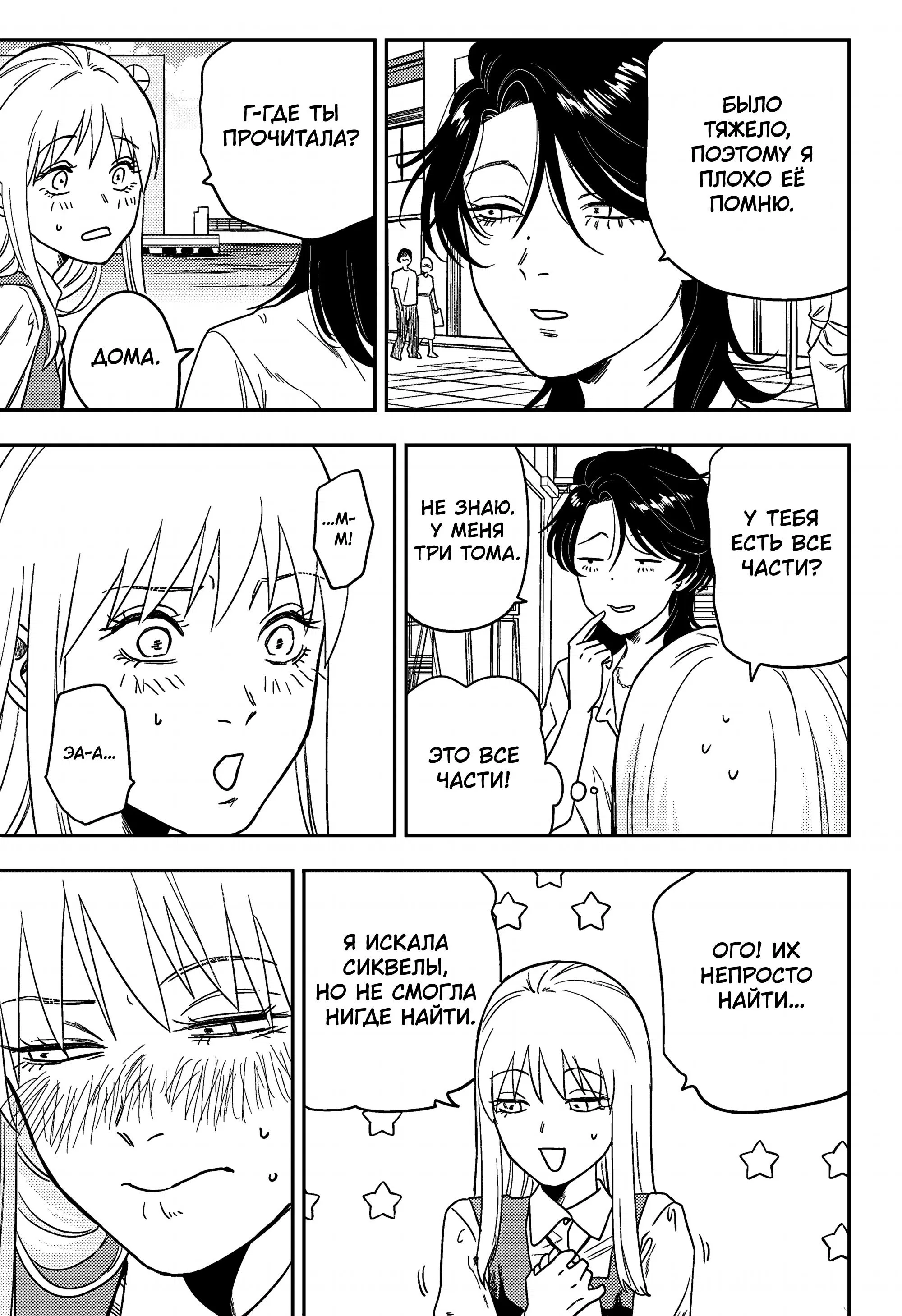 Манга Голубой феномен Пруста - Глава 2 Страница 18