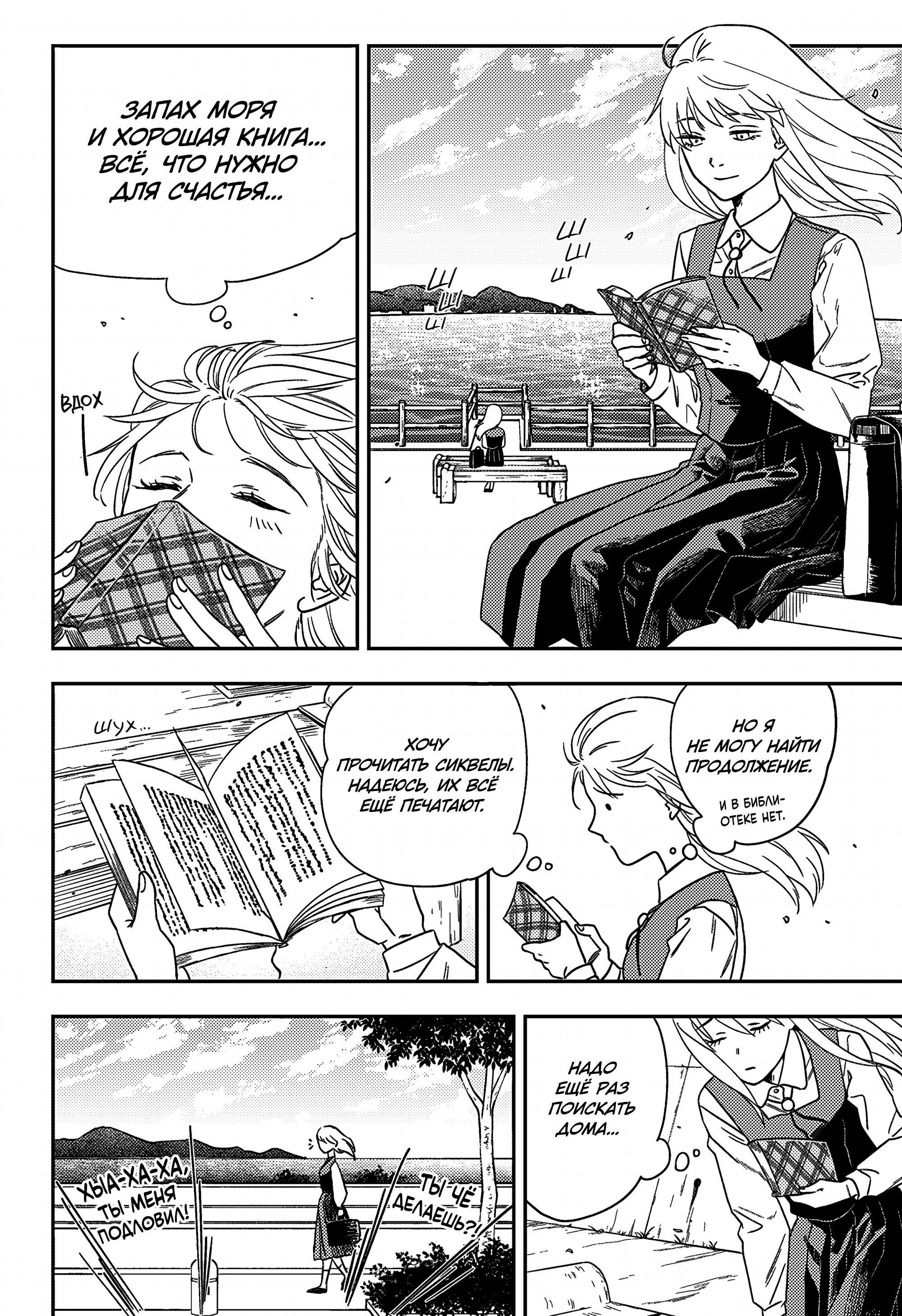 Манга Голубой феномен Пруста - Глава 2 Страница 7