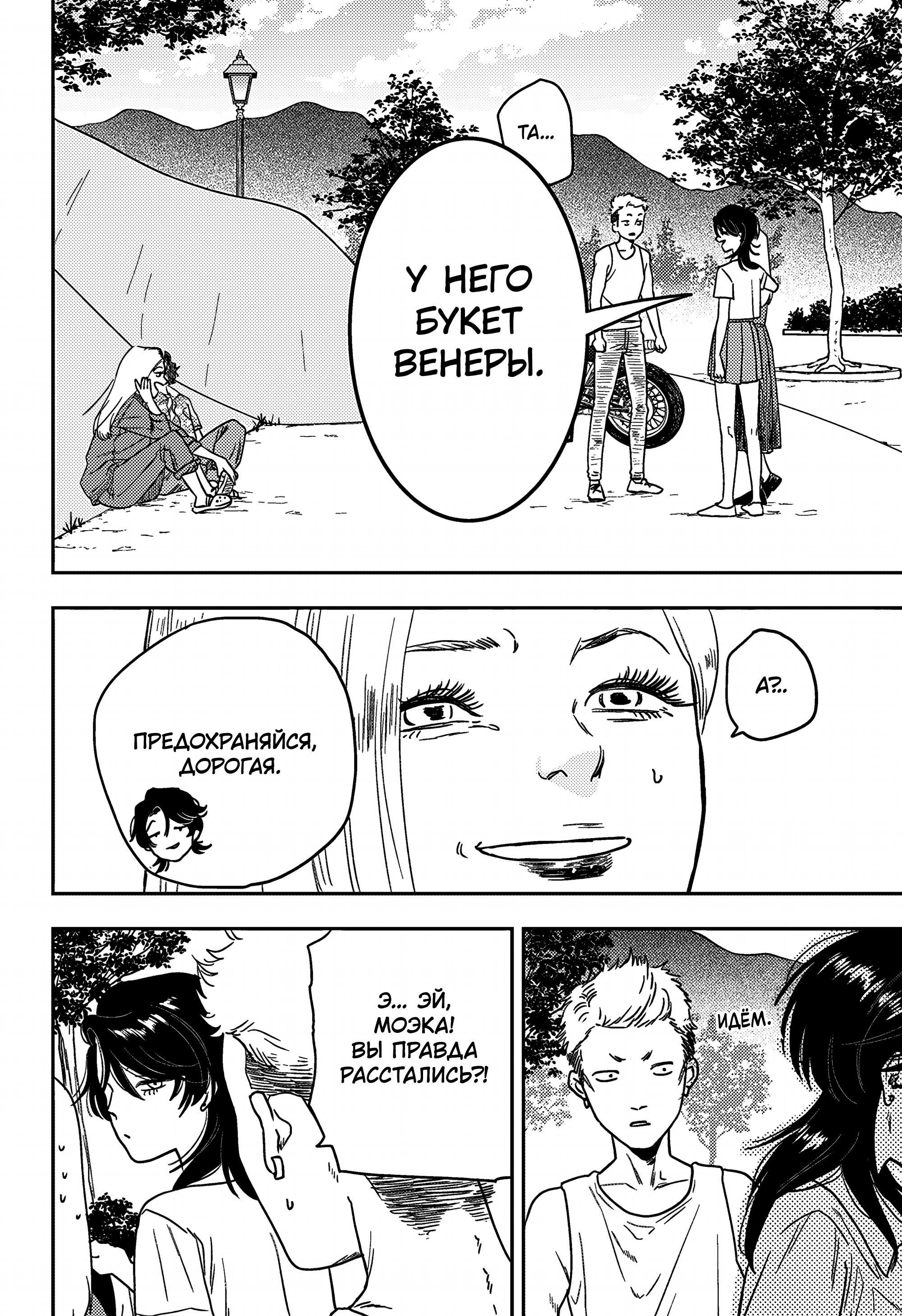 Манга Голубой феномен Пруста - Глава 2 Страница 13