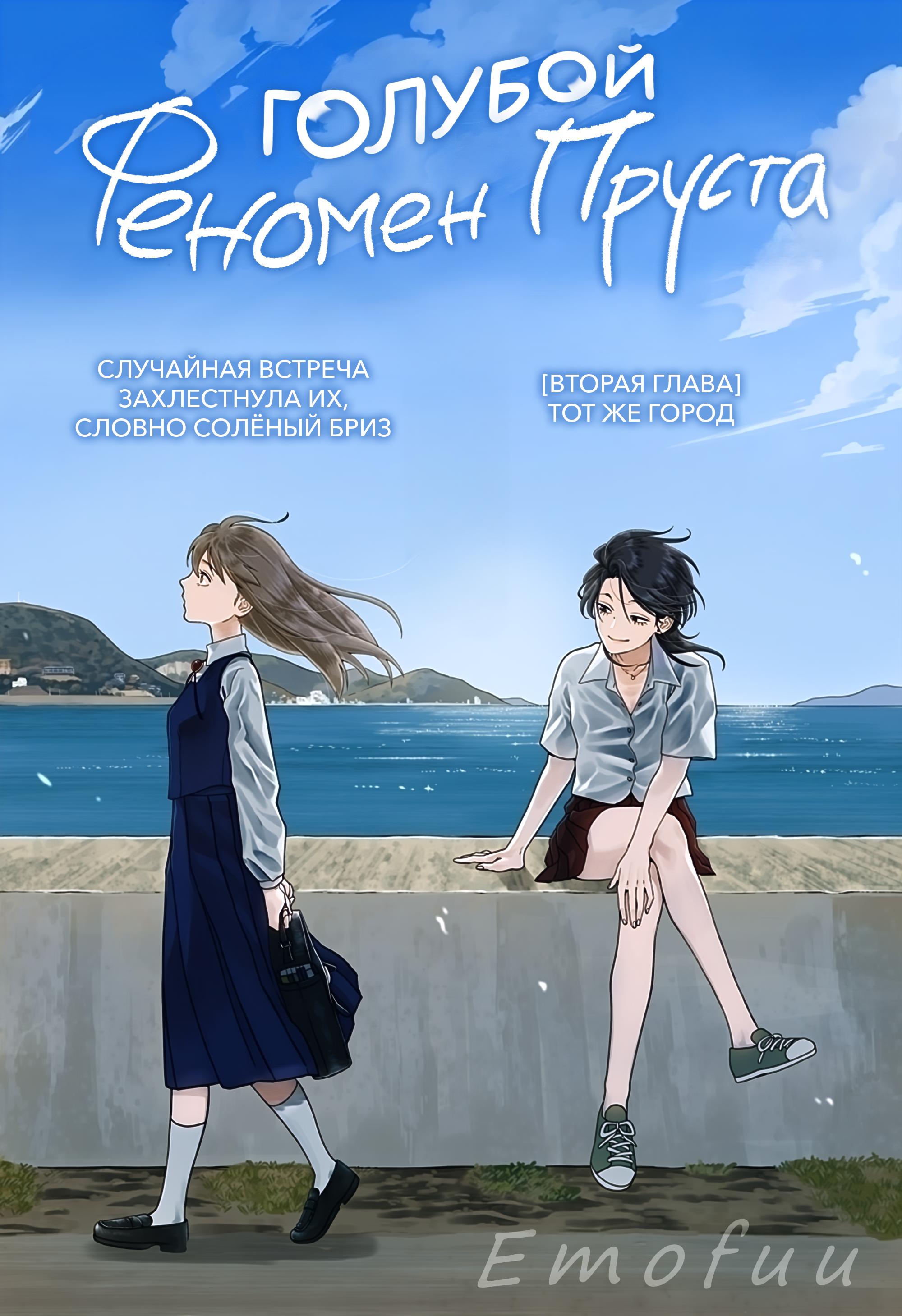 Манга Голубой феномен Пруста - Глава 2 Страница 1