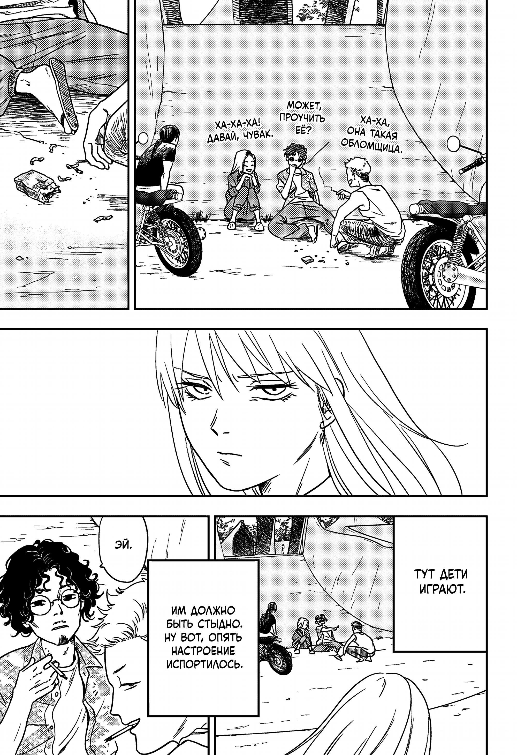 Манга Голубой феномен Пруста - Глава 2 Страница 8