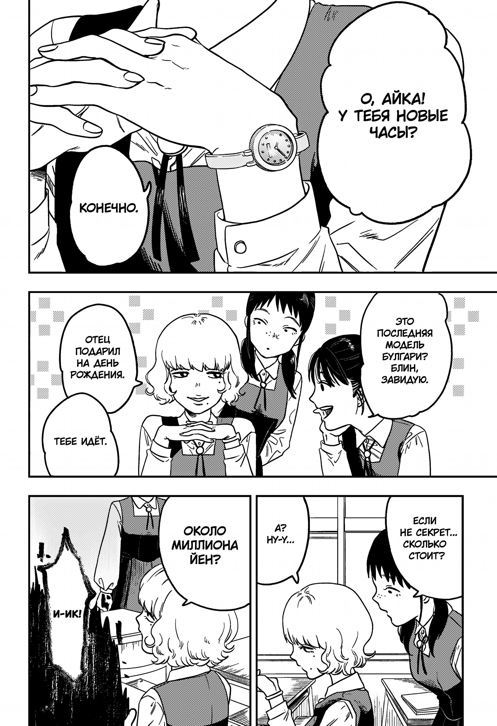 Манга Голубой феномен Пруста - Глава 1 Страница 6