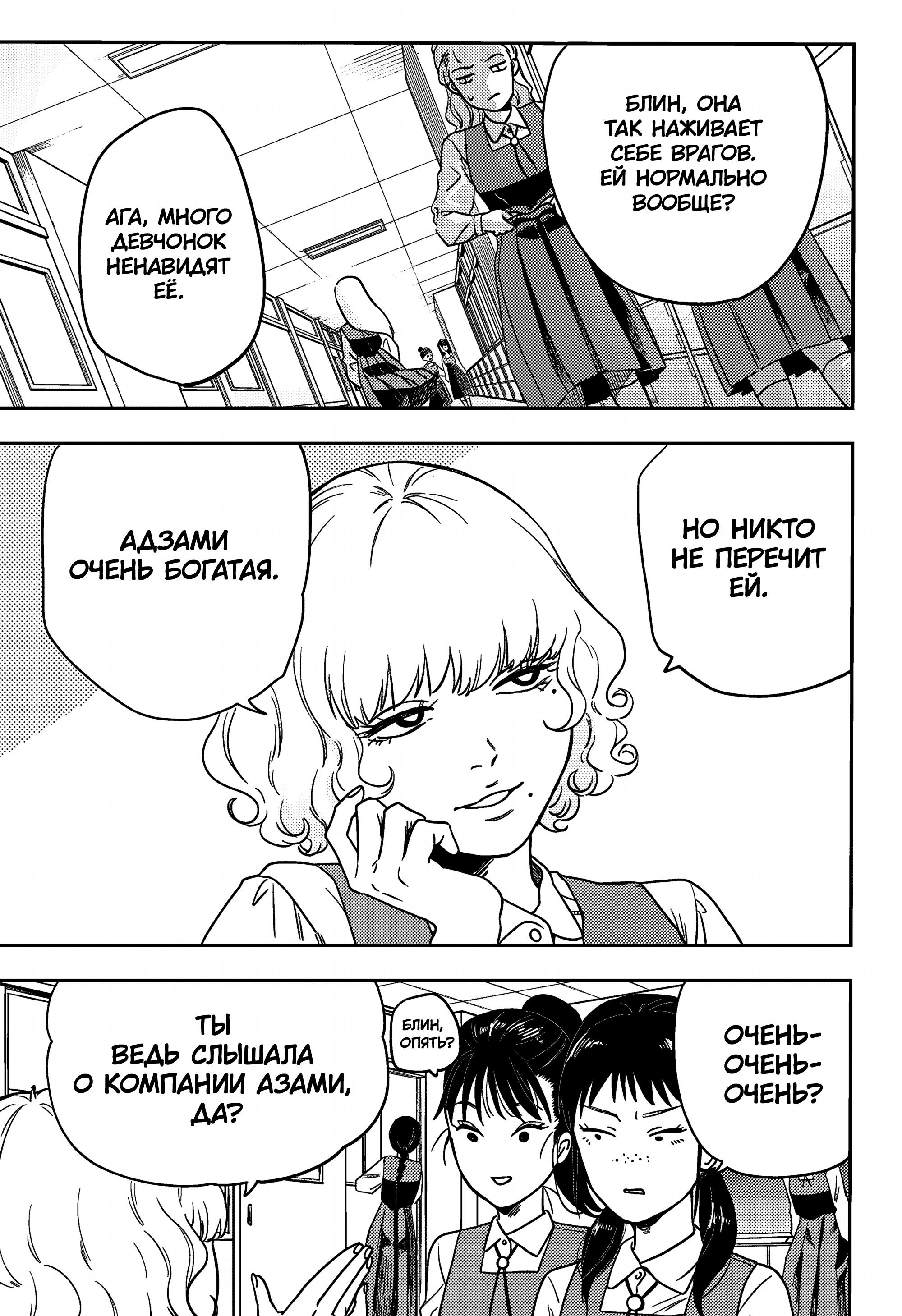 Манга Голубой феномен Пруста - Глава 1 Страница 13