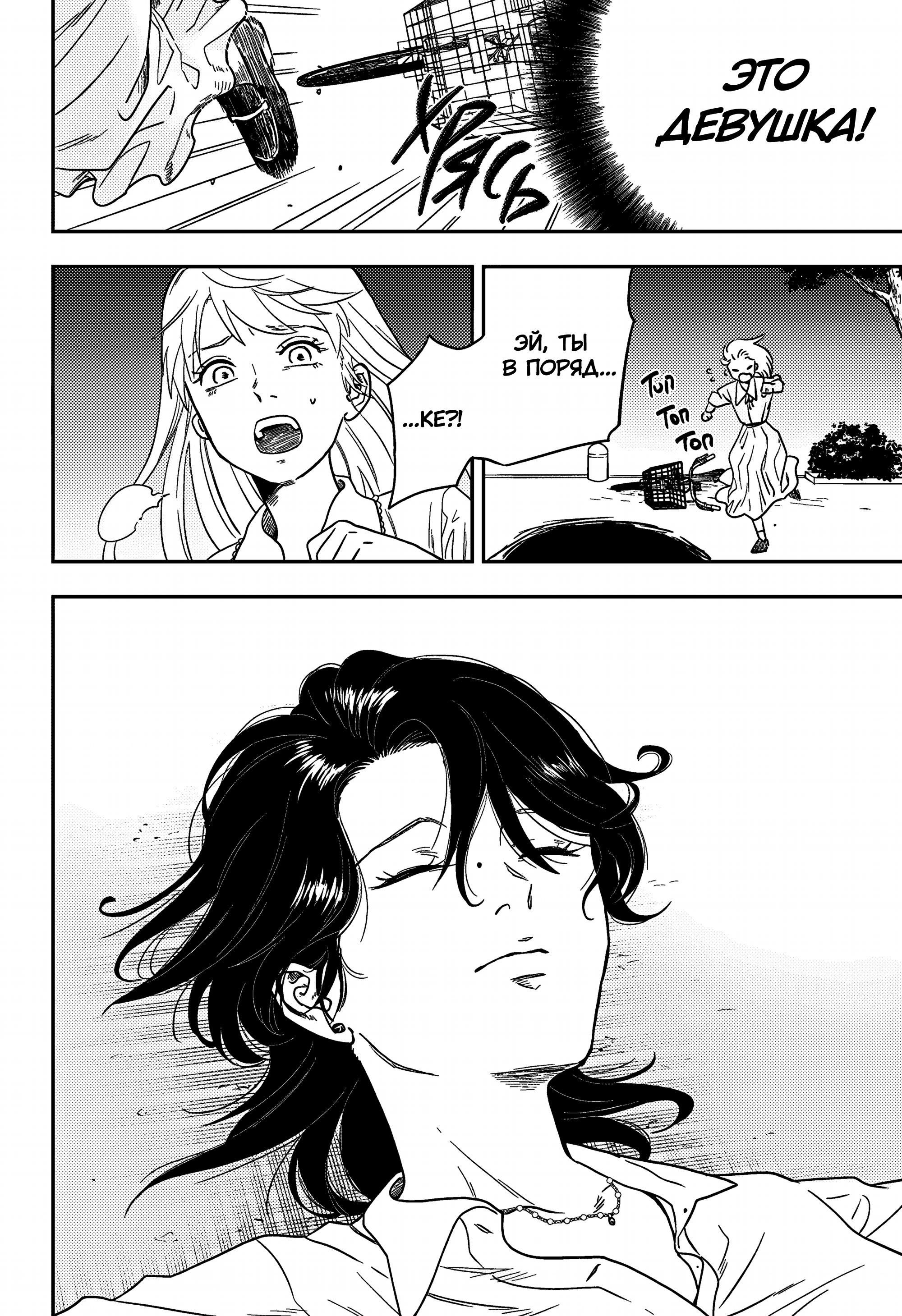 Манга Голубой феномен Пруста - Глава 1 Страница 42