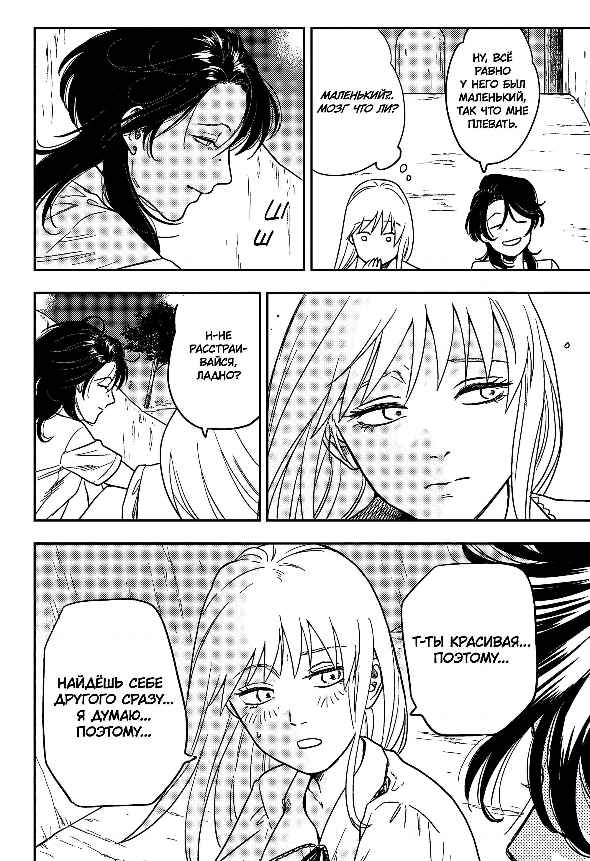 Манга Голубой феномен Пруста - Глава 1 Страница 48