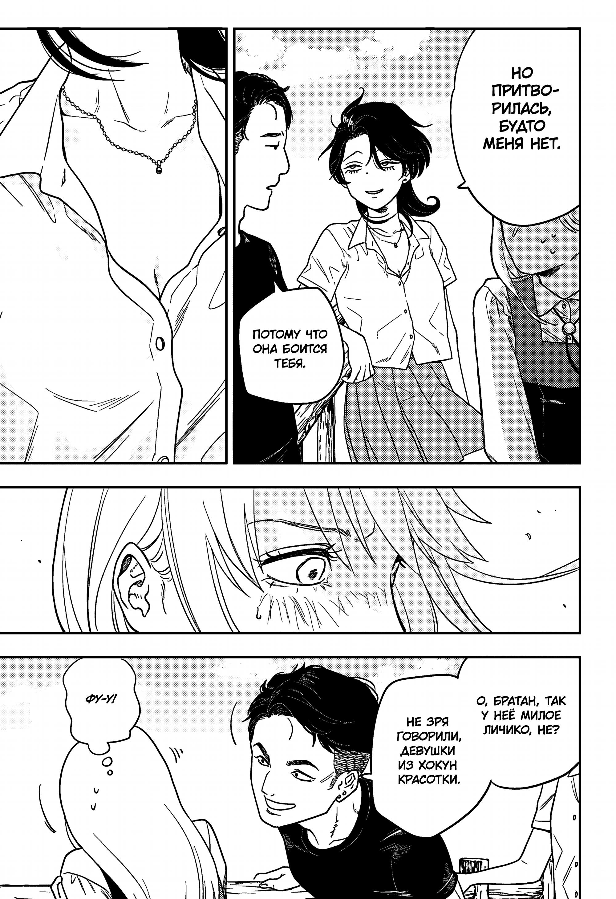 Манга Голубой феномен Пруста - Глава 1 Страница 23