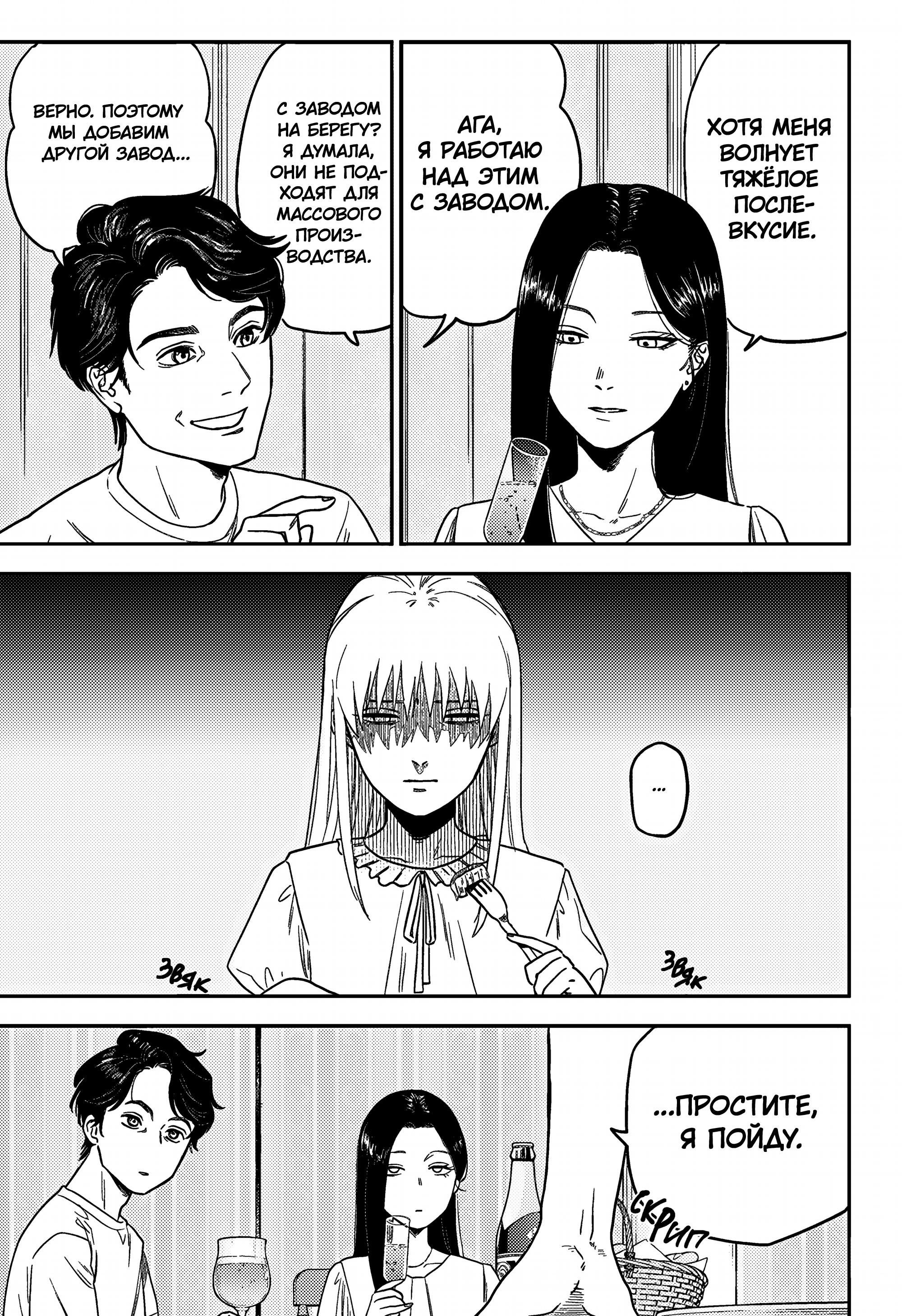 Манга Голубой феномен Пруста - Глава 1 Страница 29