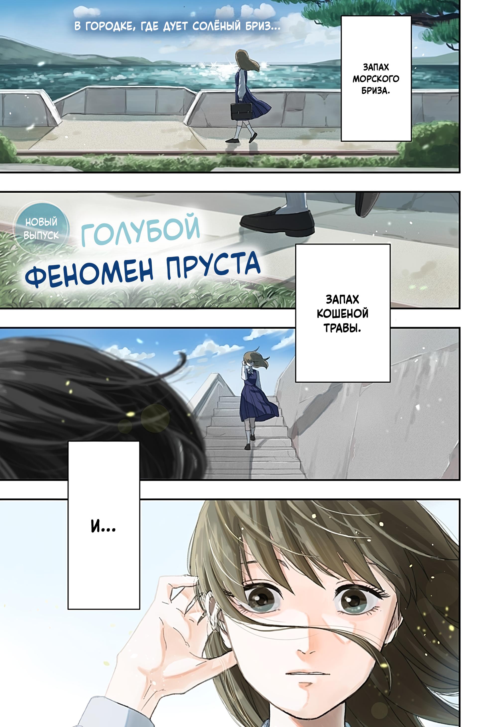 Манга Голубой феномен Пруста - Глава 1 Страница 1